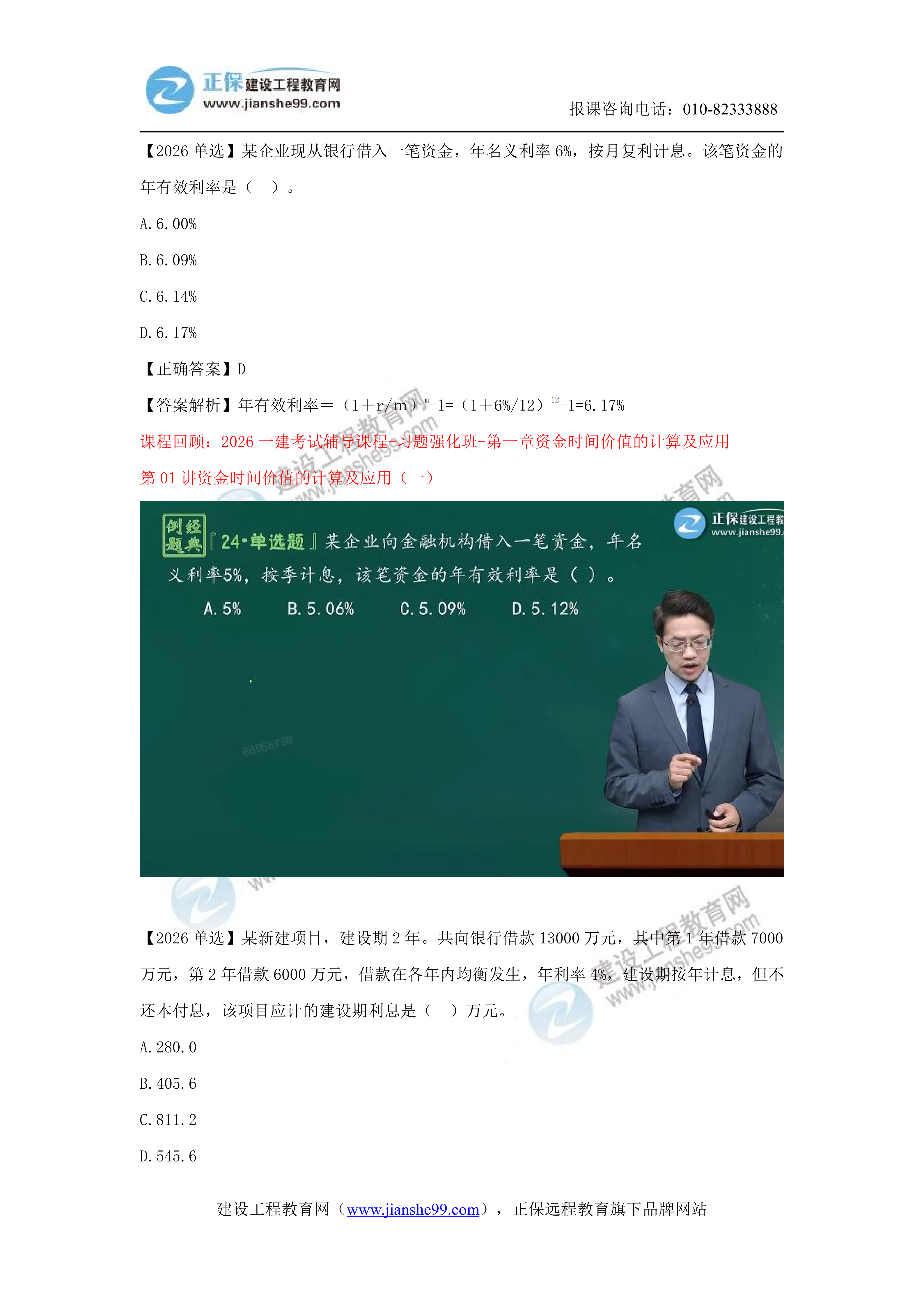 【教务考点回顾文章】2026一级建造师《经济》考点回顾分析_05 【教务考点回顾文章】2026一级建造师《经济》考点回顾分析_05