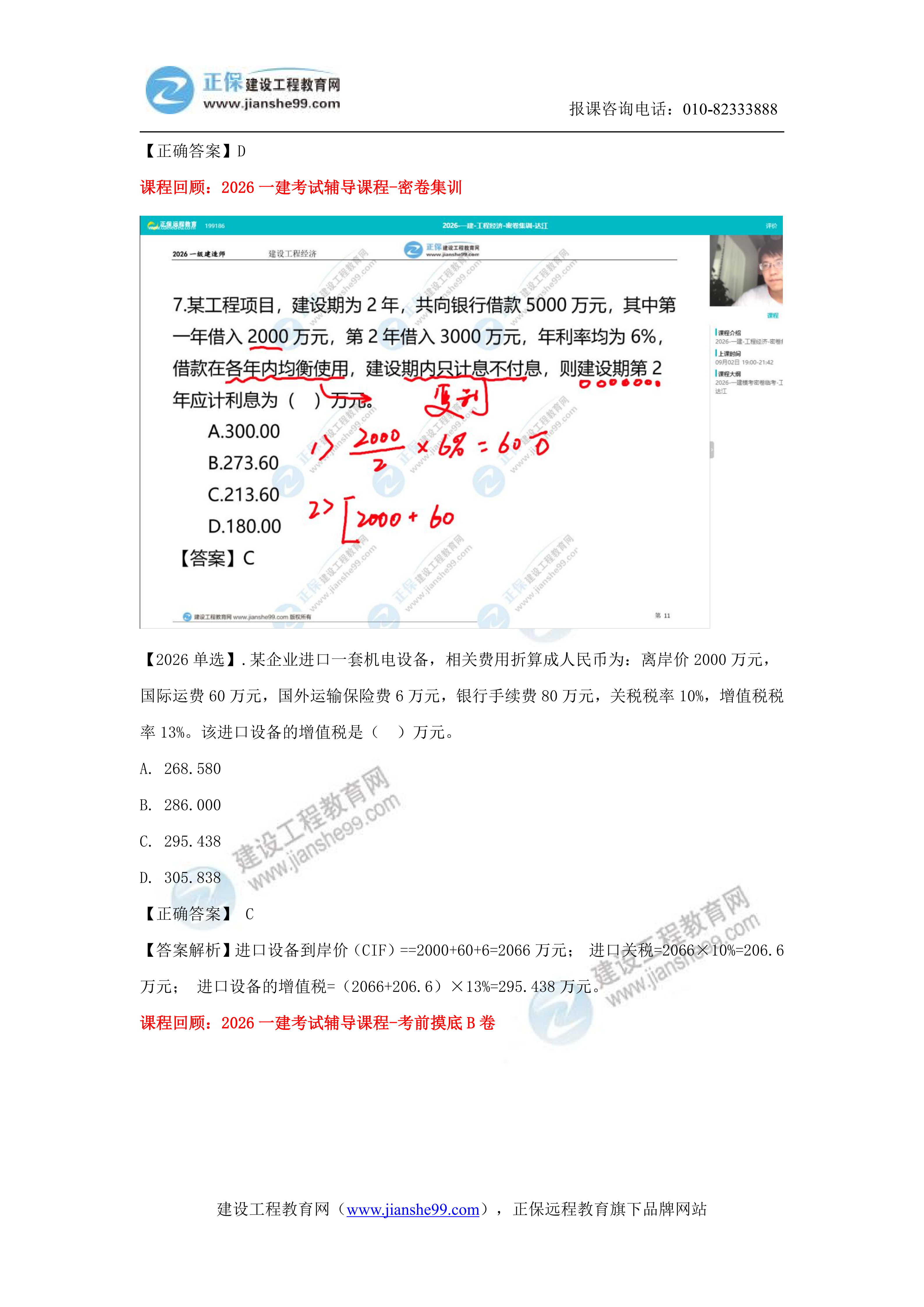 【教务考点回顾文章】2026一级建造师《经济》考点回顾分析_06 【教务考点回顾文章】2026一级建造师《经济》考点回顾分析_06