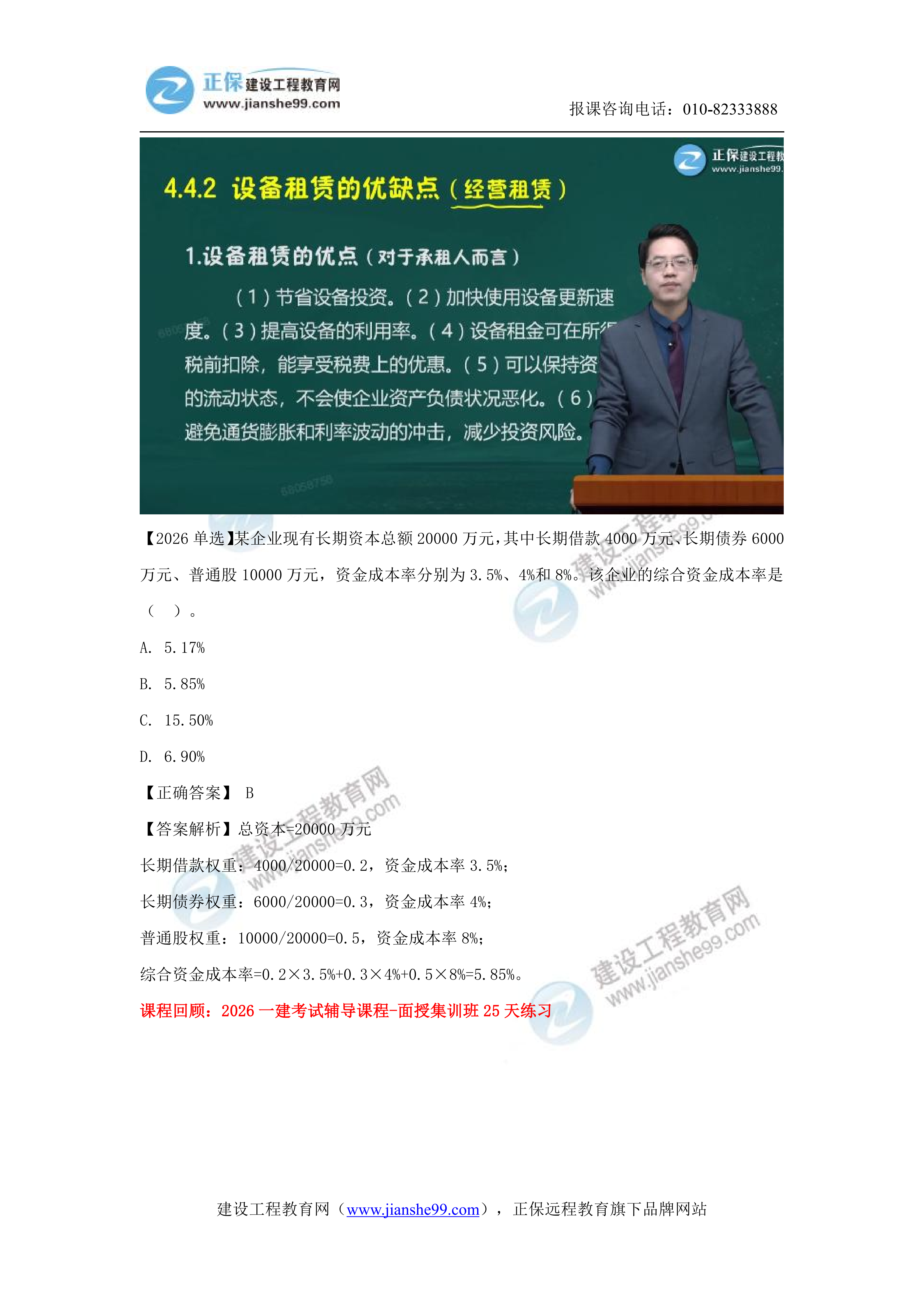 【教务考点回顾文章】2026一级建造师《经济》考点回顾分析_08 【教务考点回顾文章】2026一级建造师《经济》考点回顾分析_08