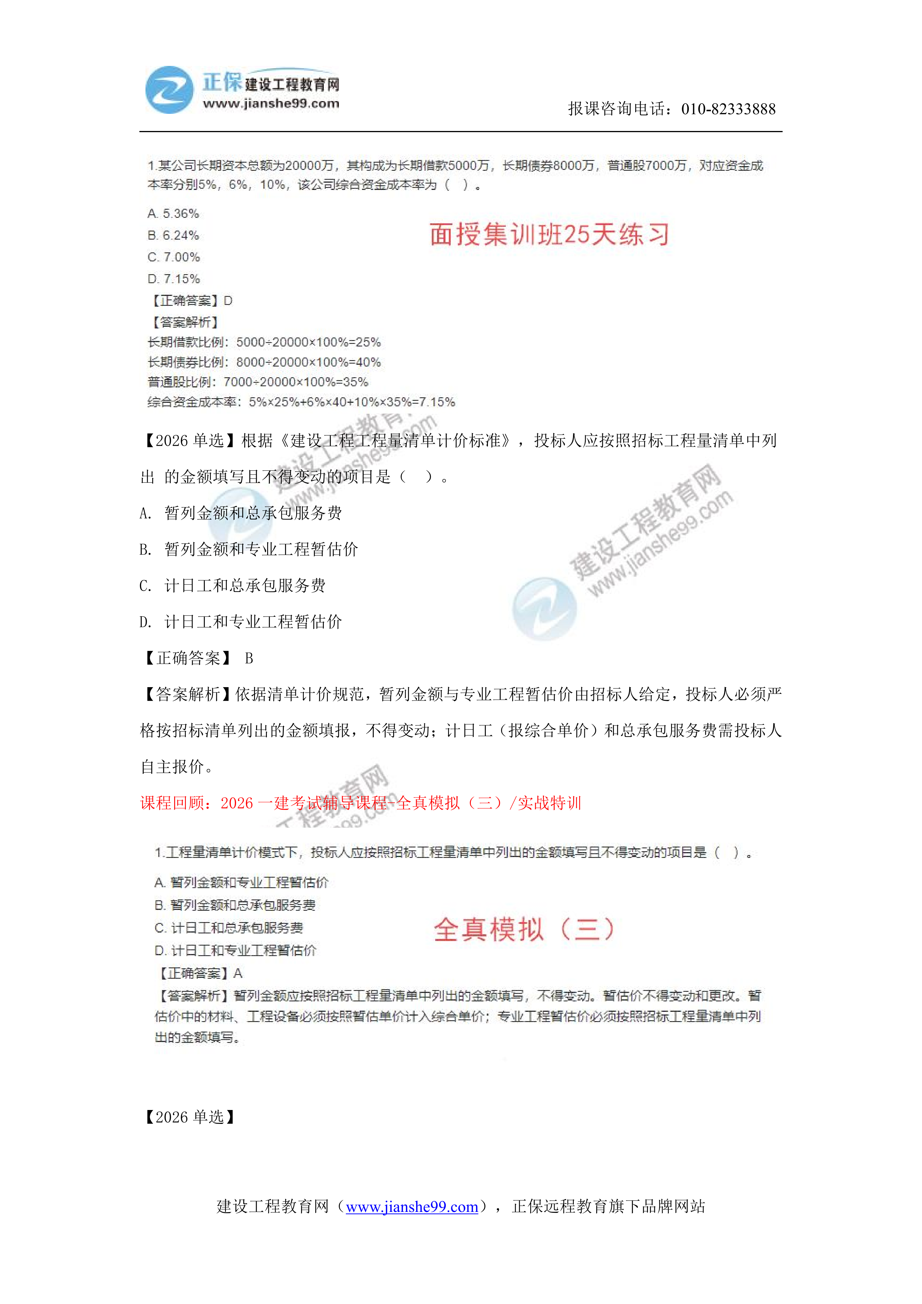 【教务考点回顾文章】2026一级建造师《经济》考点回顾分析_09 【教务考点回顾文章】2026一级建造师《经济》考点回顾分析_09