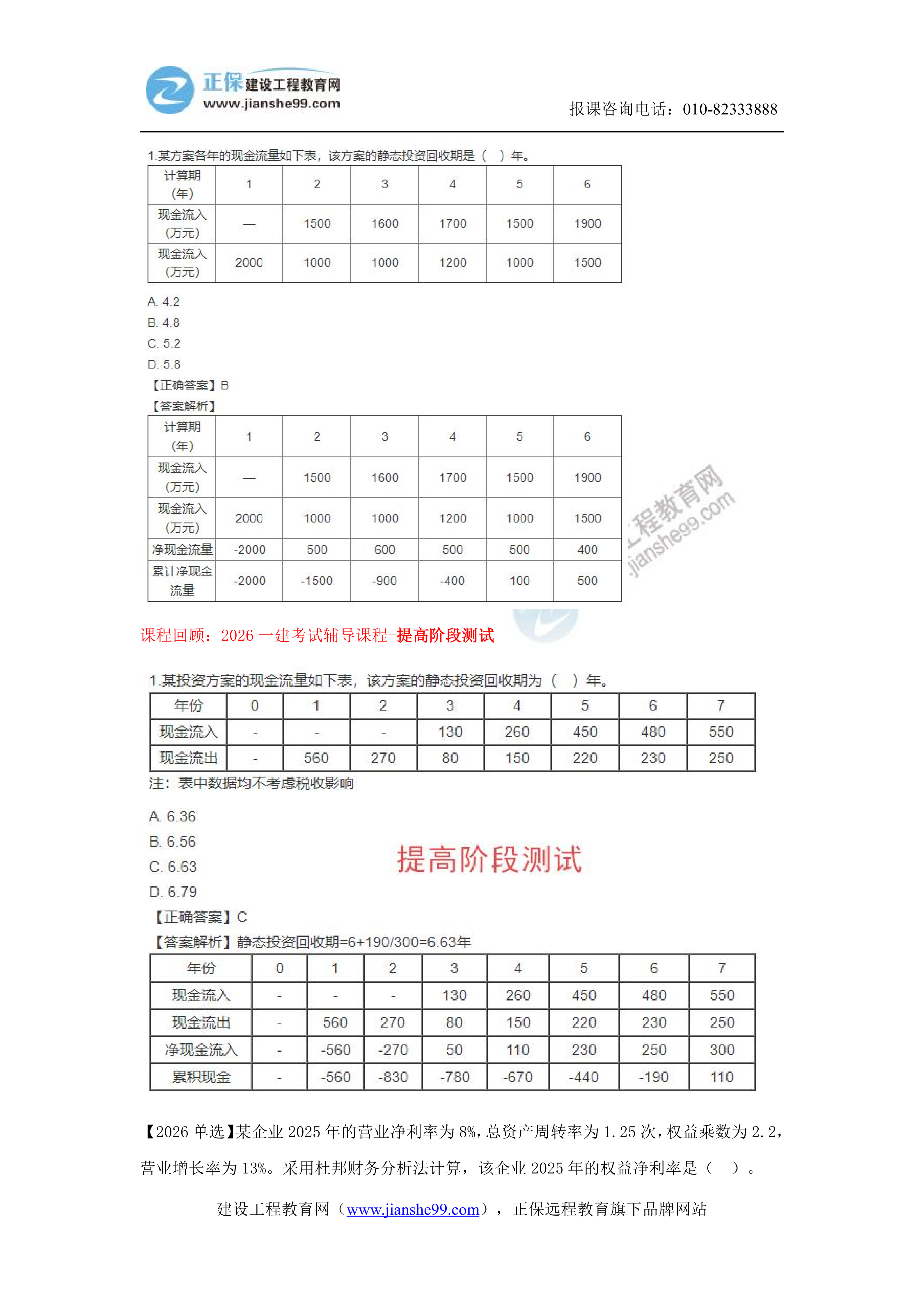 【教务考点回顾文章】2026一级建造师《经济》考点回顾分析_10 【教务考点回顾文章】2026一级建造师《经济》考点回顾分析_10