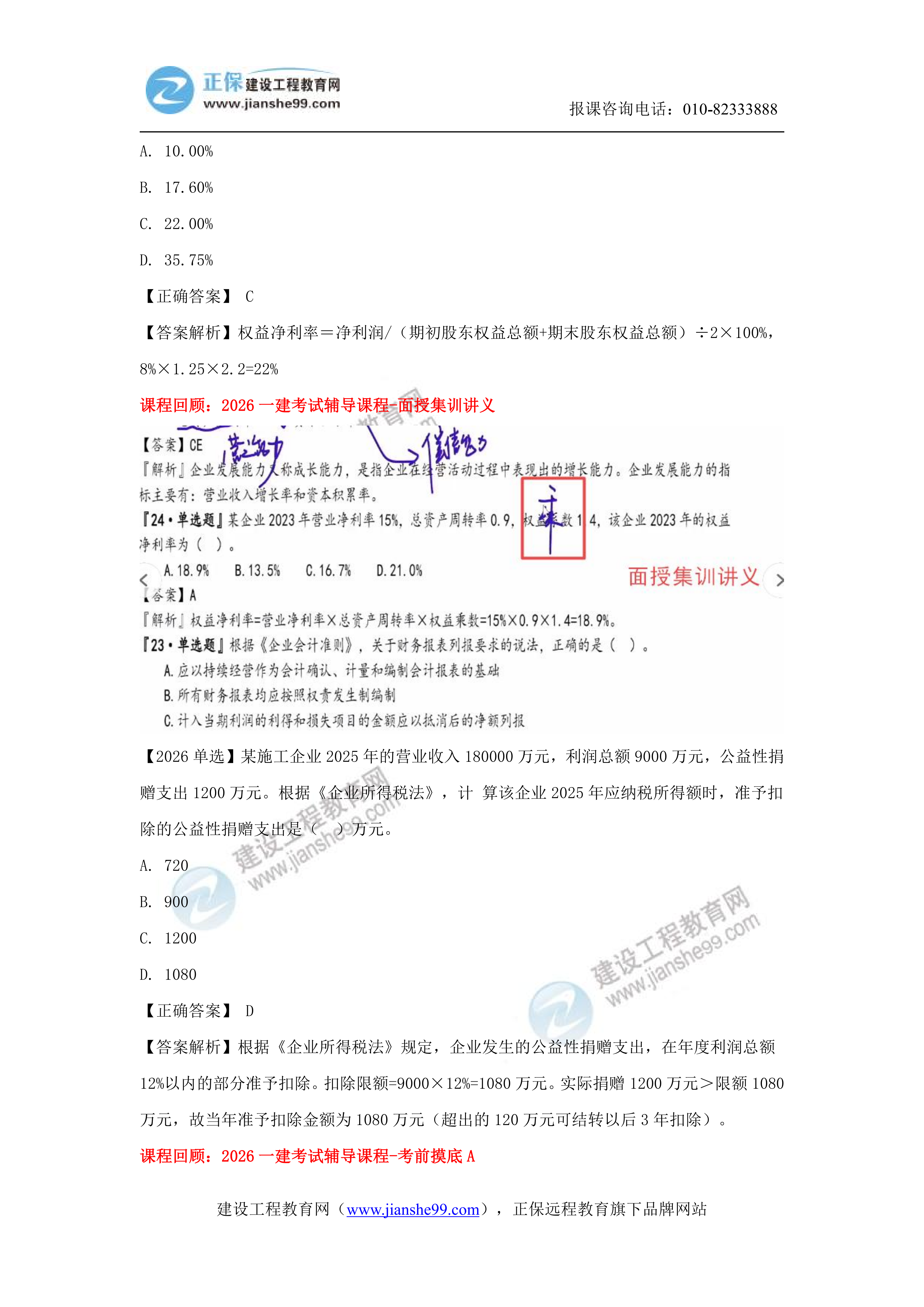 【教务考点回顾文章】2026一级建造师《经济》考点回顾分析_11 【教务考点回顾文章】2026一级建造师《经济》考点回顾分析_11