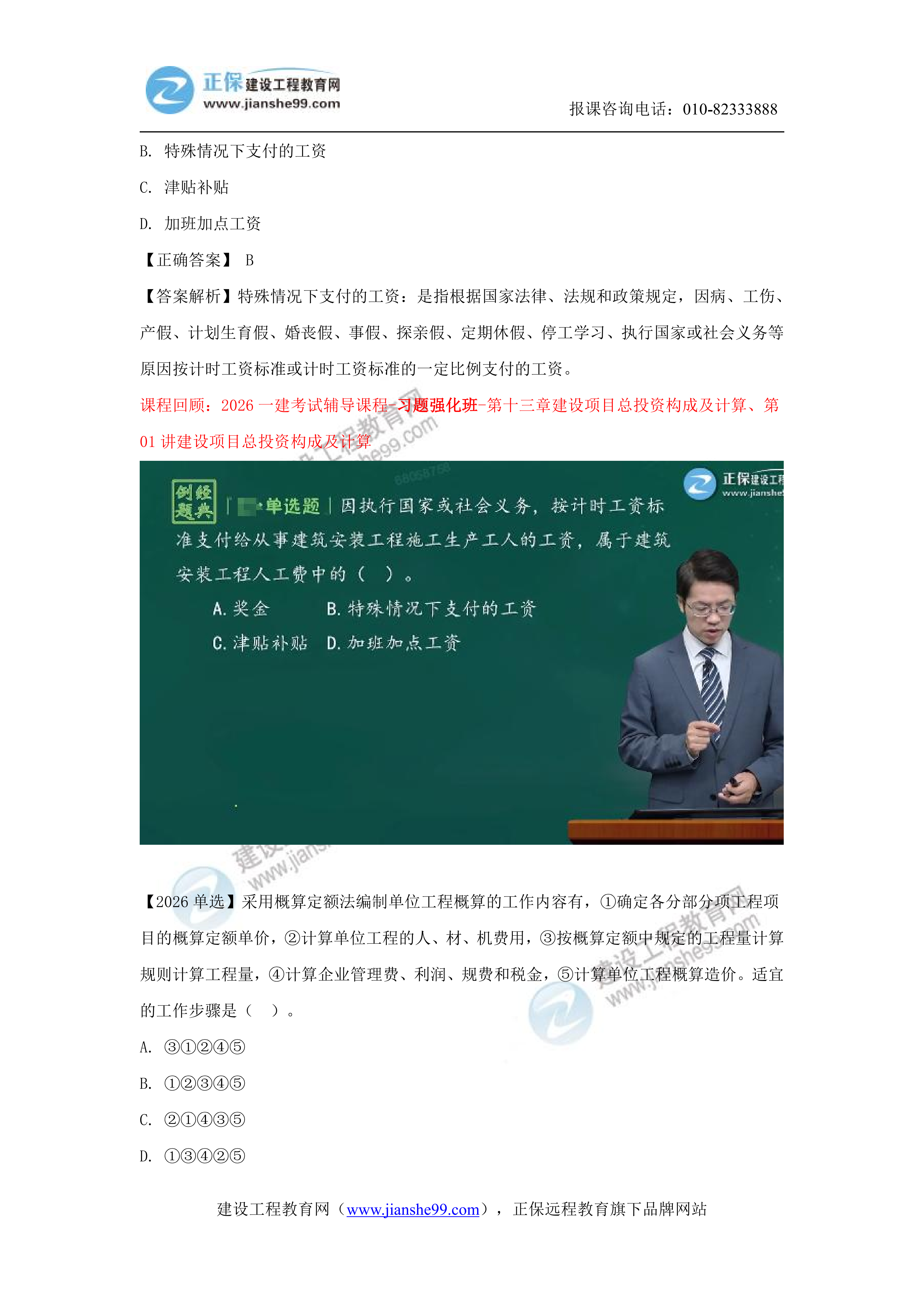 【教务考点回顾文章】2026一级建造师《经济》考点回顾分析_13 【教务考点回顾文章】2026一级建造师《经济》考点回顾分析_13