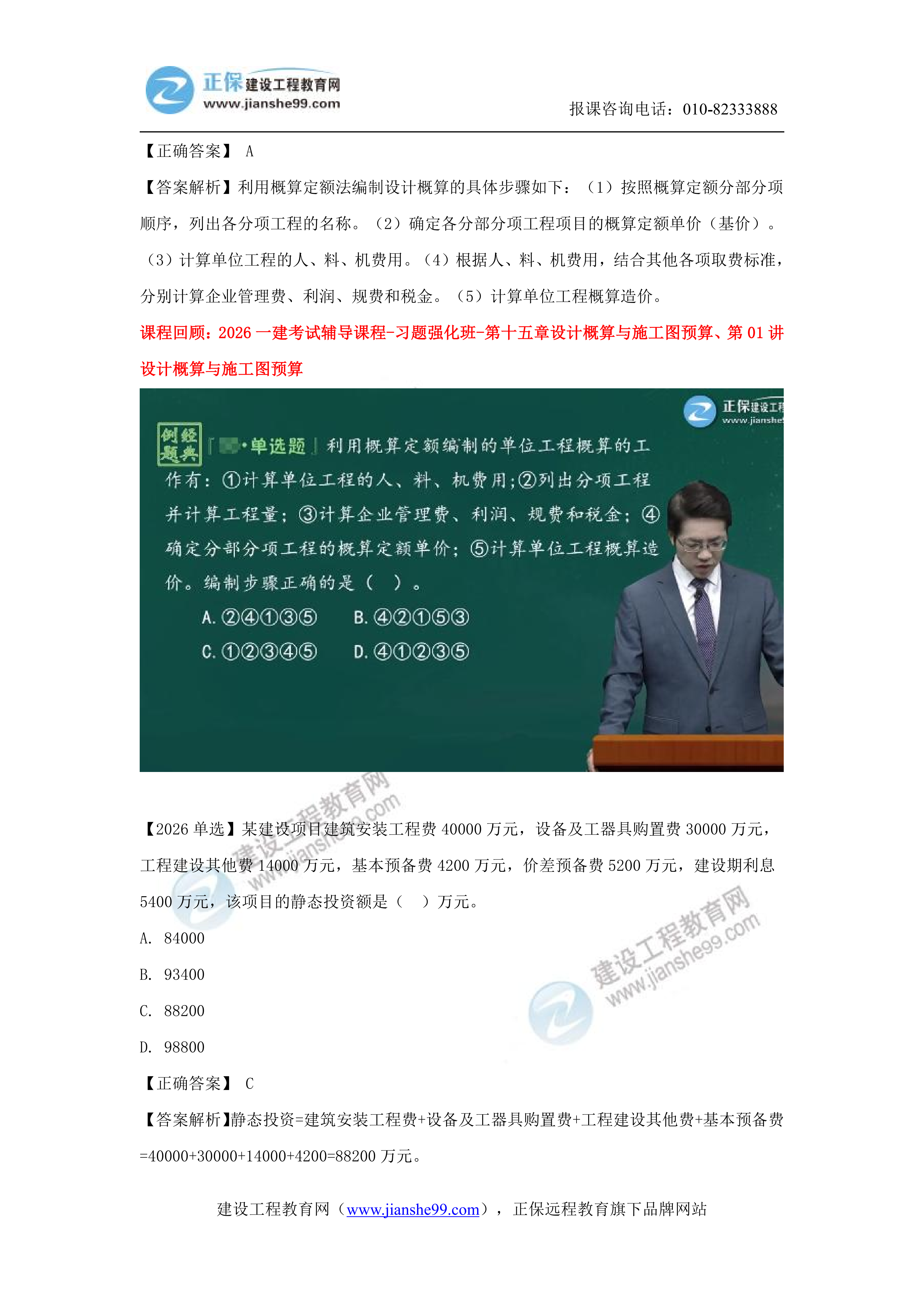 【教务考点回顾文章】2026一级建造师《经济》考点回顾分析_14 【教务考点回顾文章】2026一级建造师《经济》考点回顾分析_14