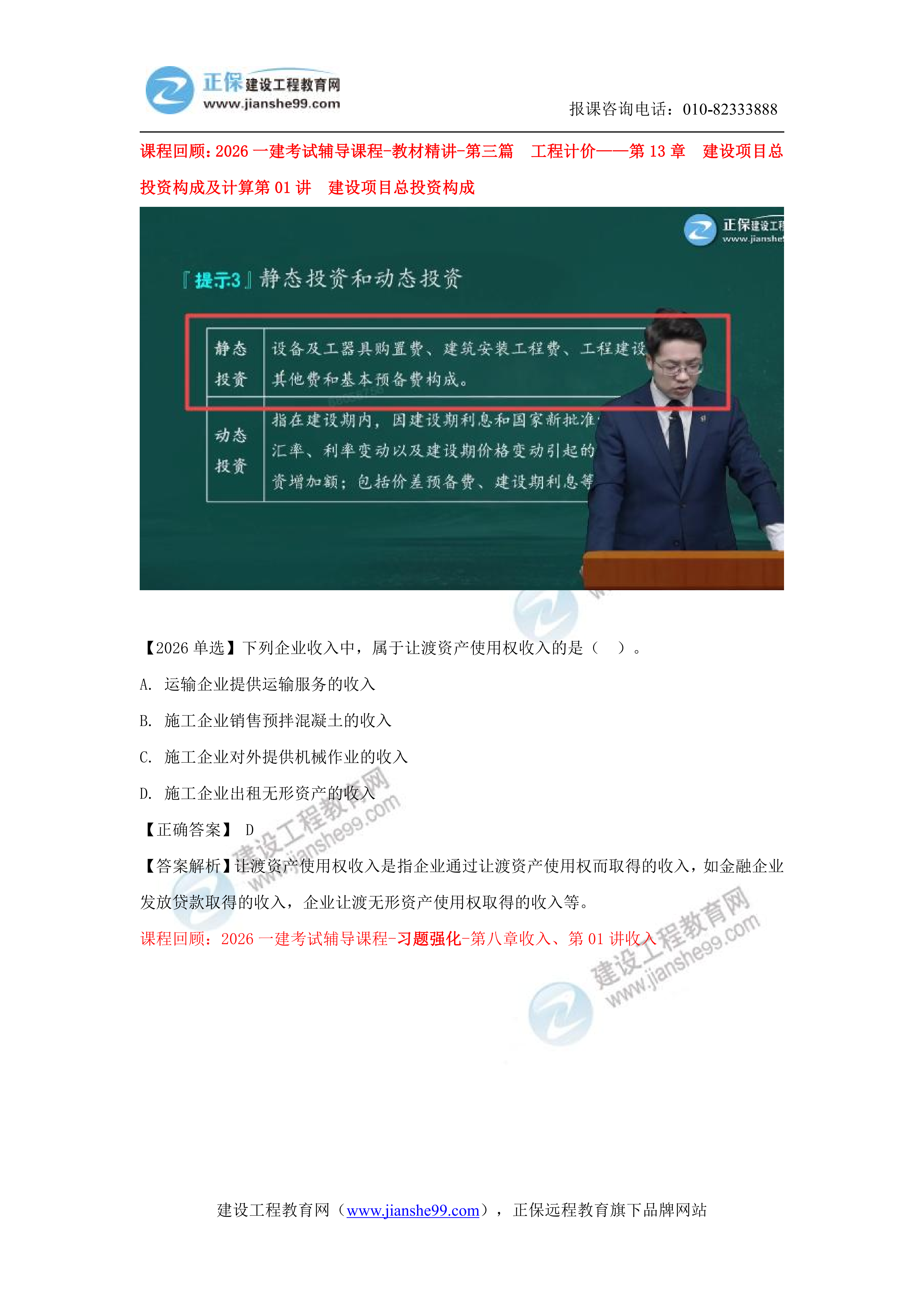 【教务考点回顾文章】2026一级建造师《经济》考点回顾分析_15 【教务考点回顾文章】2026一级建造师《经济》考点回顾分析_15
