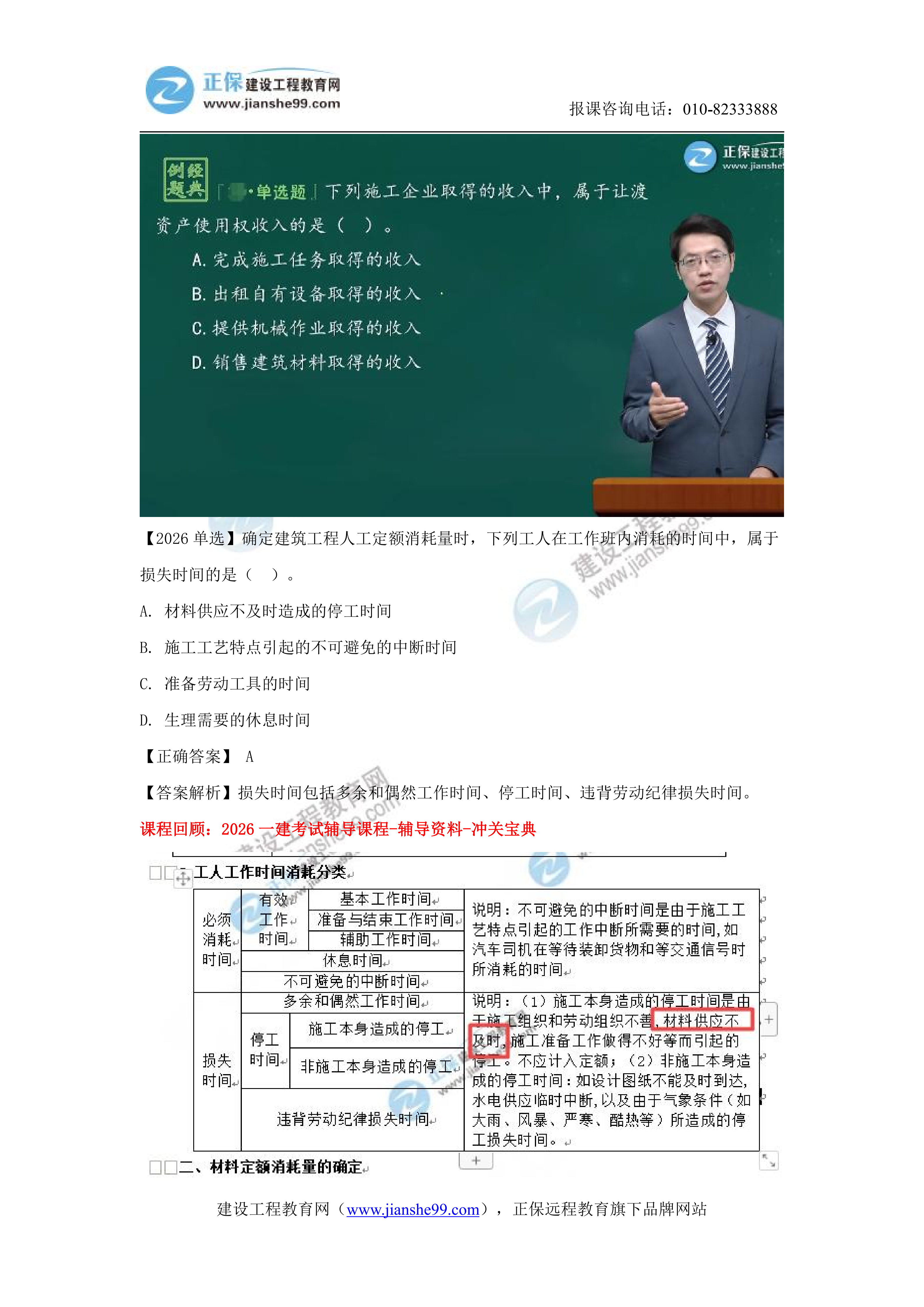 【教务考点回顾文章】2026一级建造师《经济》考点回顾分析_16 【教务考点回顾文章】2026一级建造师《经济》考点回顾分析_16