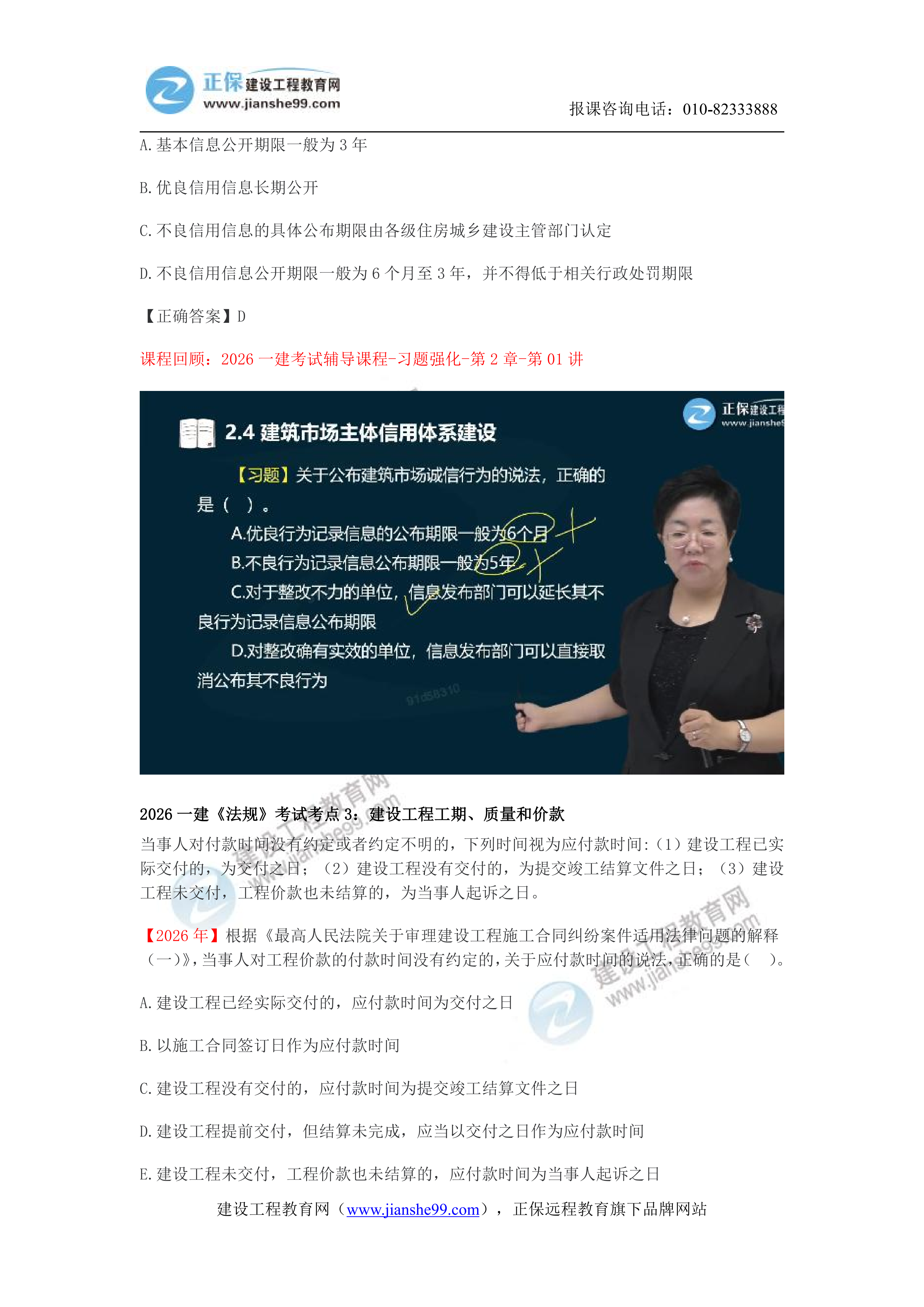 【教务考点回顾文章】2026一建《法规》考点回顾分析_03 【教务考点回顾文章】2026一建《法规》考点回顾分析_03