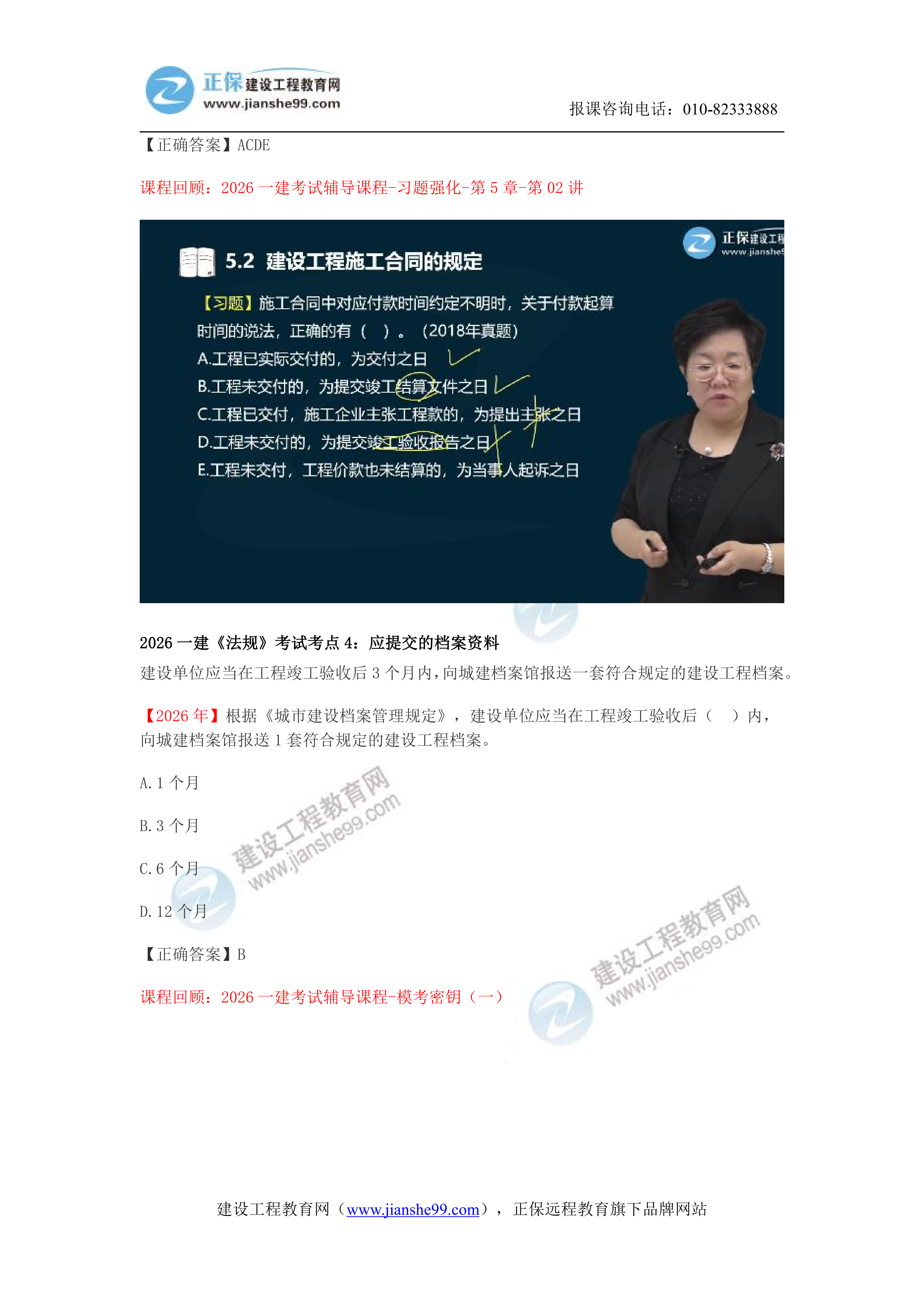 【教务考点回顾文章】2026一建《法规》考点回顾分析_04 【教务考点回顾文章】2026一建《法规》考点回顾分析_04