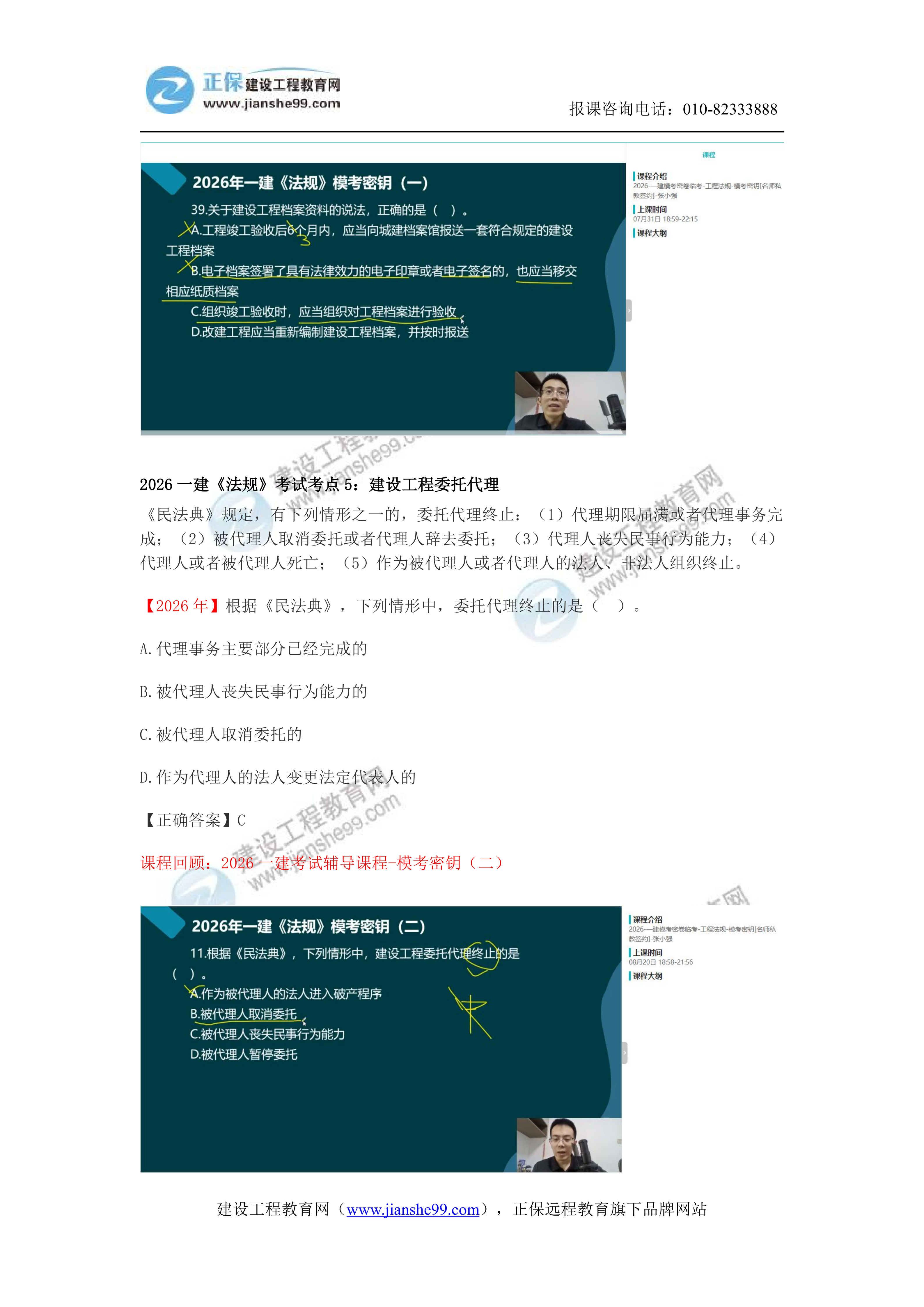 【教务考点回顾文章】2026一建《法规》考点回顾分析_05 【教务考点回顾文章】2026一建《法规》考点回顾分析_05
