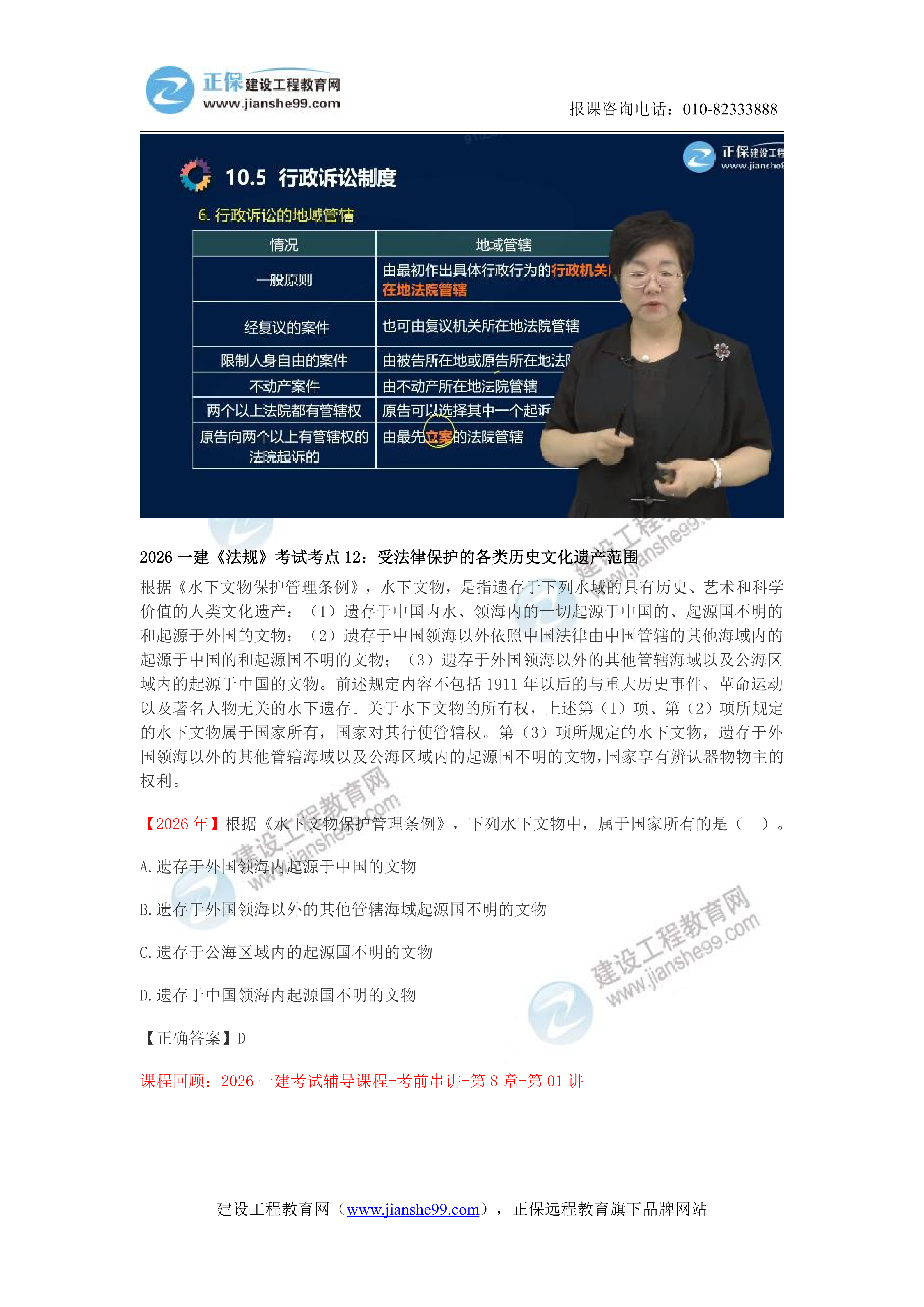 【教务考点回顾文章】2026一建《法规》考点回顾分析_11 【教务考点回顾文章】2026一建《法规》考点回顾分析_11