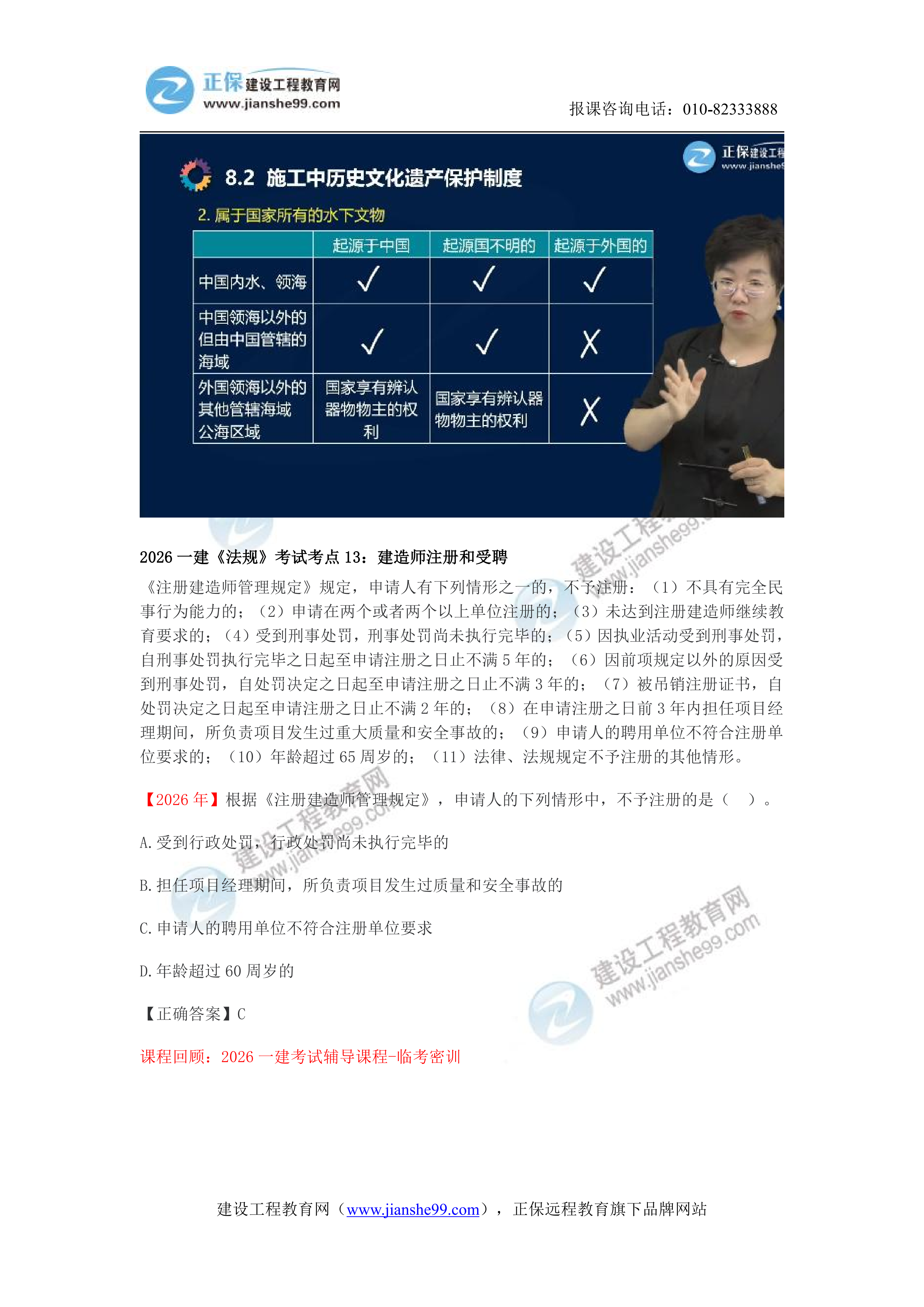 【教务考点回顾文章】2026一建《法规》考点回顾分析_12 【教务考点回顾文章】2026一建《法规》考点回顾分析_12