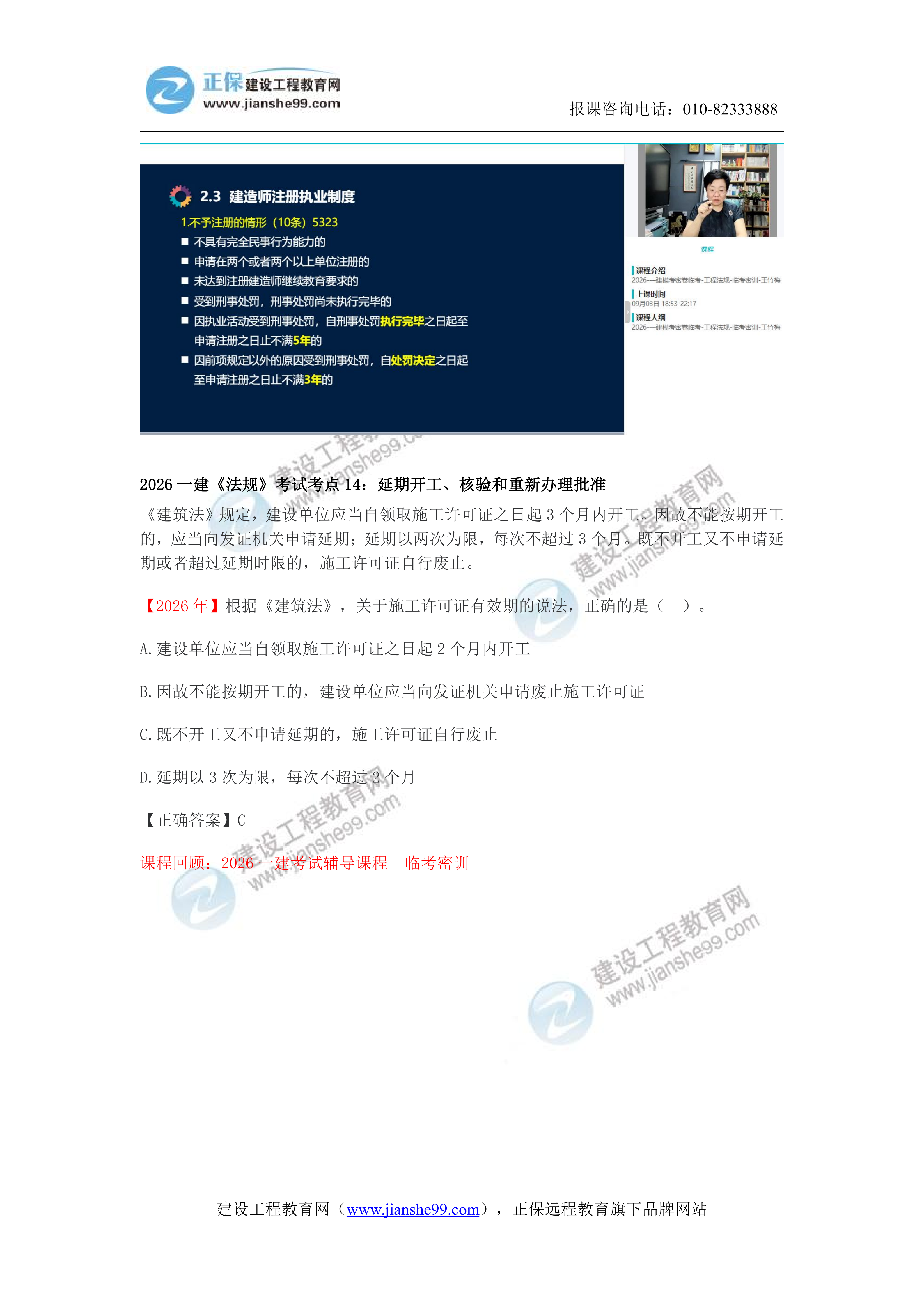 【教务考点回顾文章】2026一建《法规》考点回顾分析_13 【教务考点回顾文章】2026一建《法规》考点回顾分析_13