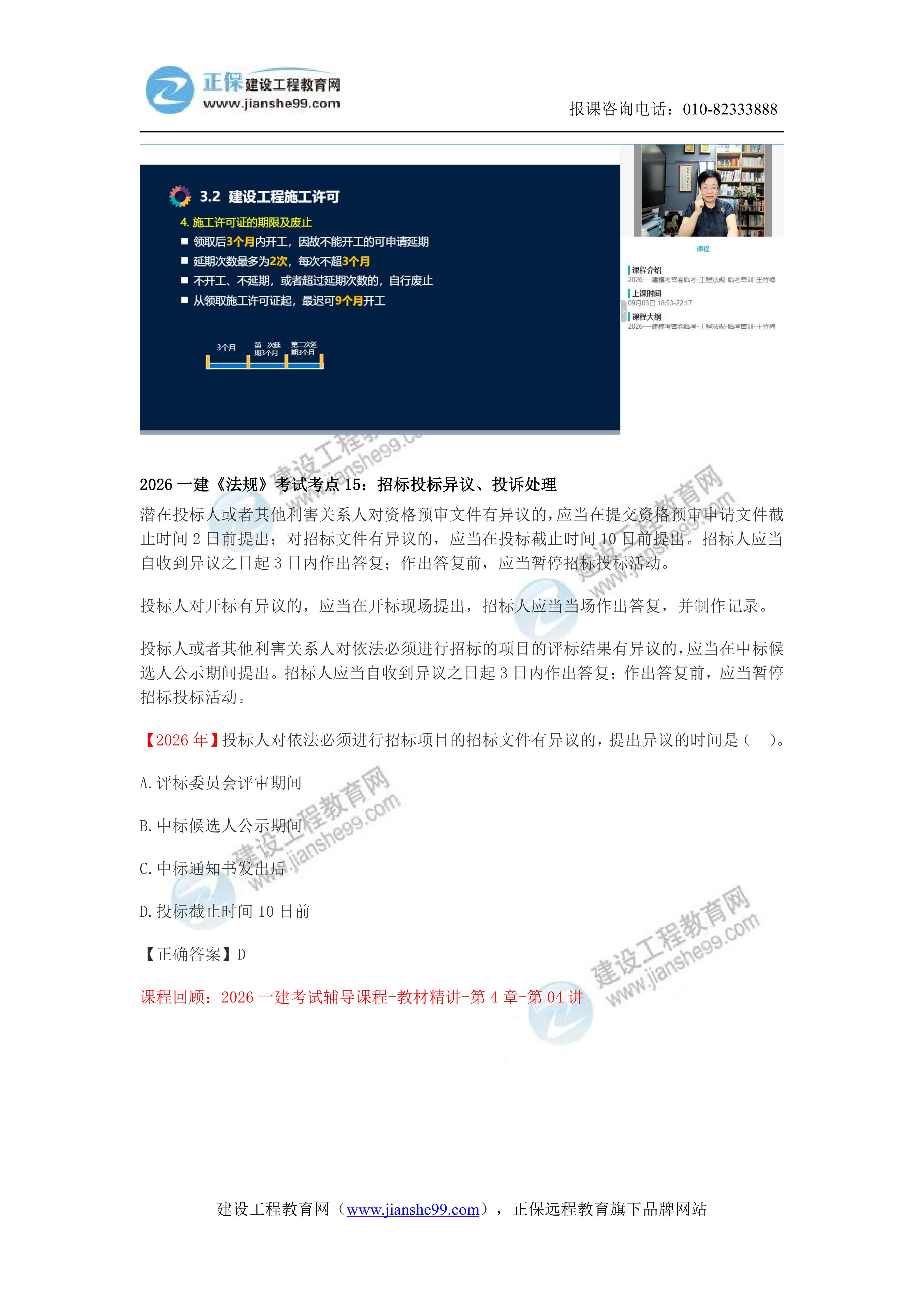【教务考点回顾文章】2026一建《法规》考点回顾分析_14 【教务考点回顾文章】2026一建《法规》考点回顾分析_14