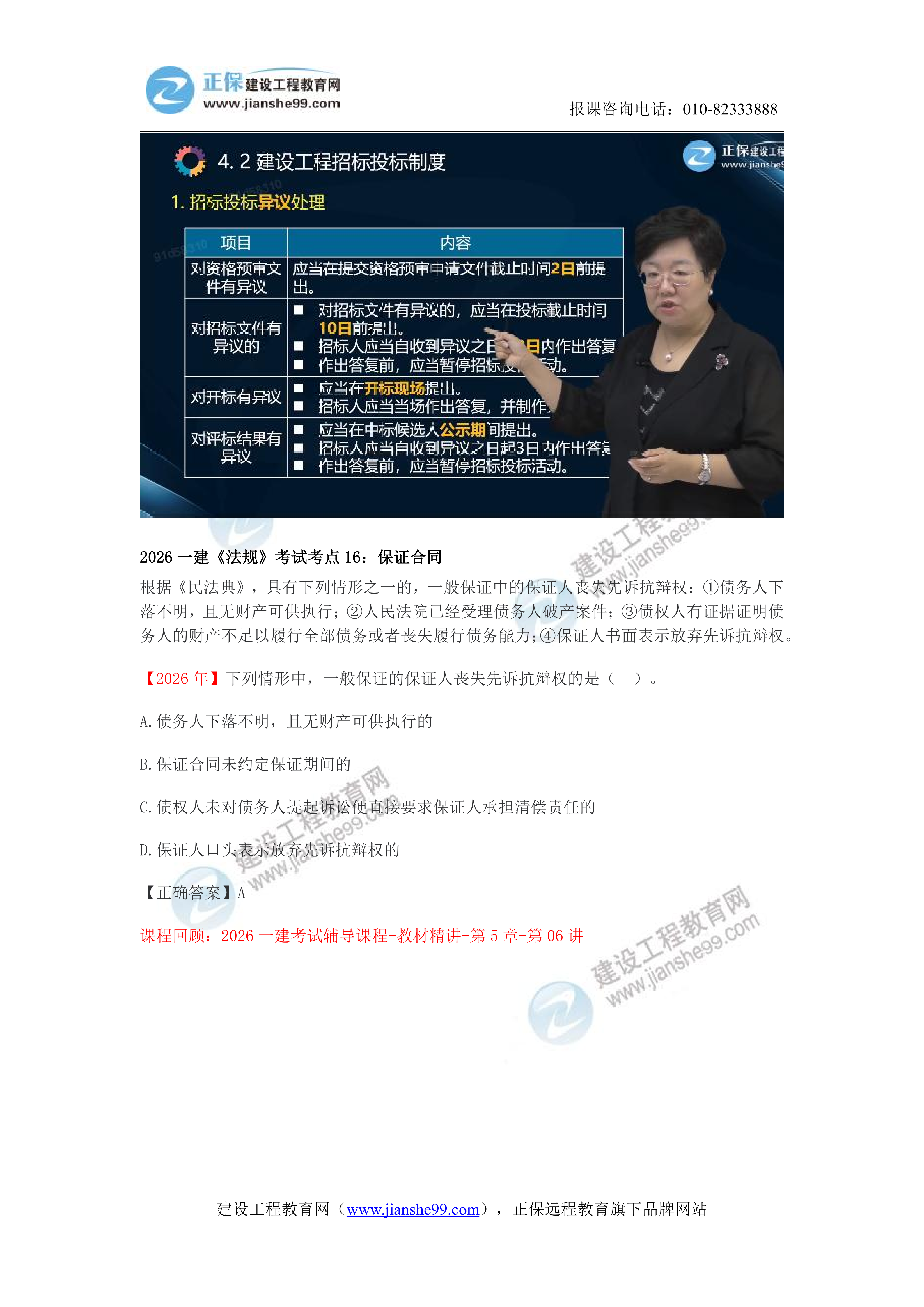 【教务考点回顾文章】2026一建《法规》考点回顾分析_15 【教务考点回顾文章】2026一建《法规》考点回顾分析_15