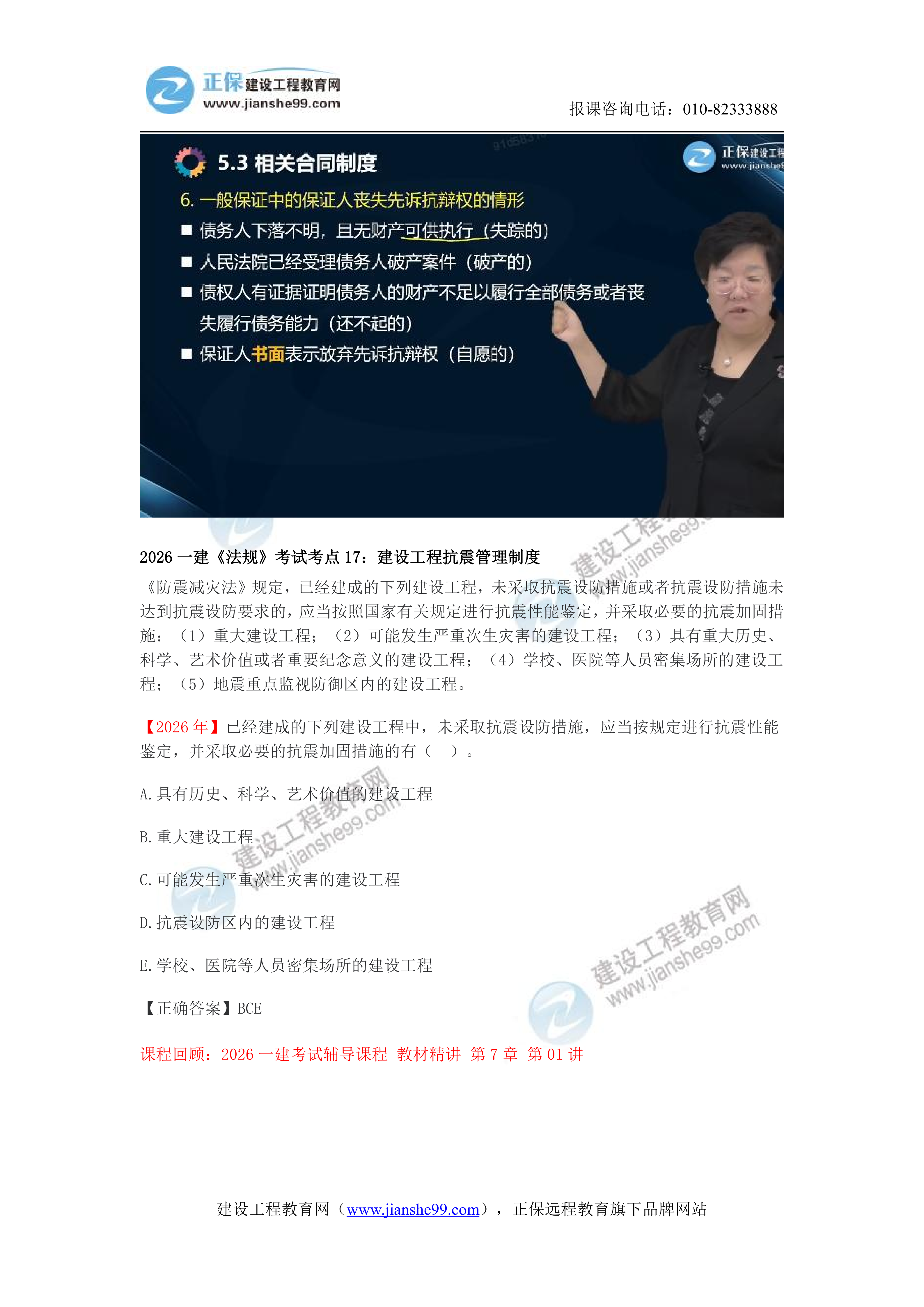 【教务考点回顾文章】2026一建《法规》考点回顾分析_16 【教务考点回顾文章】2026一建《法规》考点回顾分析_16