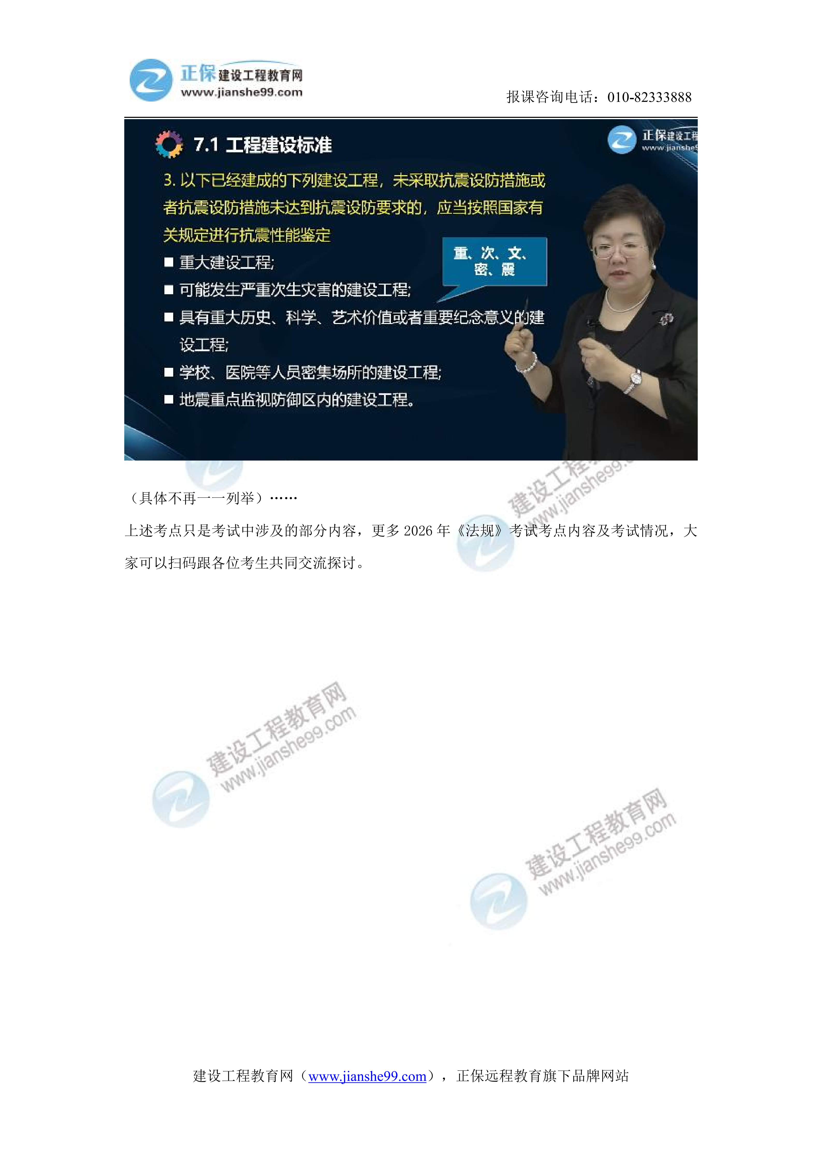 【教务考点回顾文章】2026一建《法规》考点回顾分析_17 【教务考点回顾文章】2026一建《法规》考点回顾分析_17