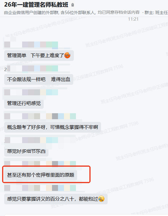#考生说#26年一级建造师《项目管理》看看考生怎么说