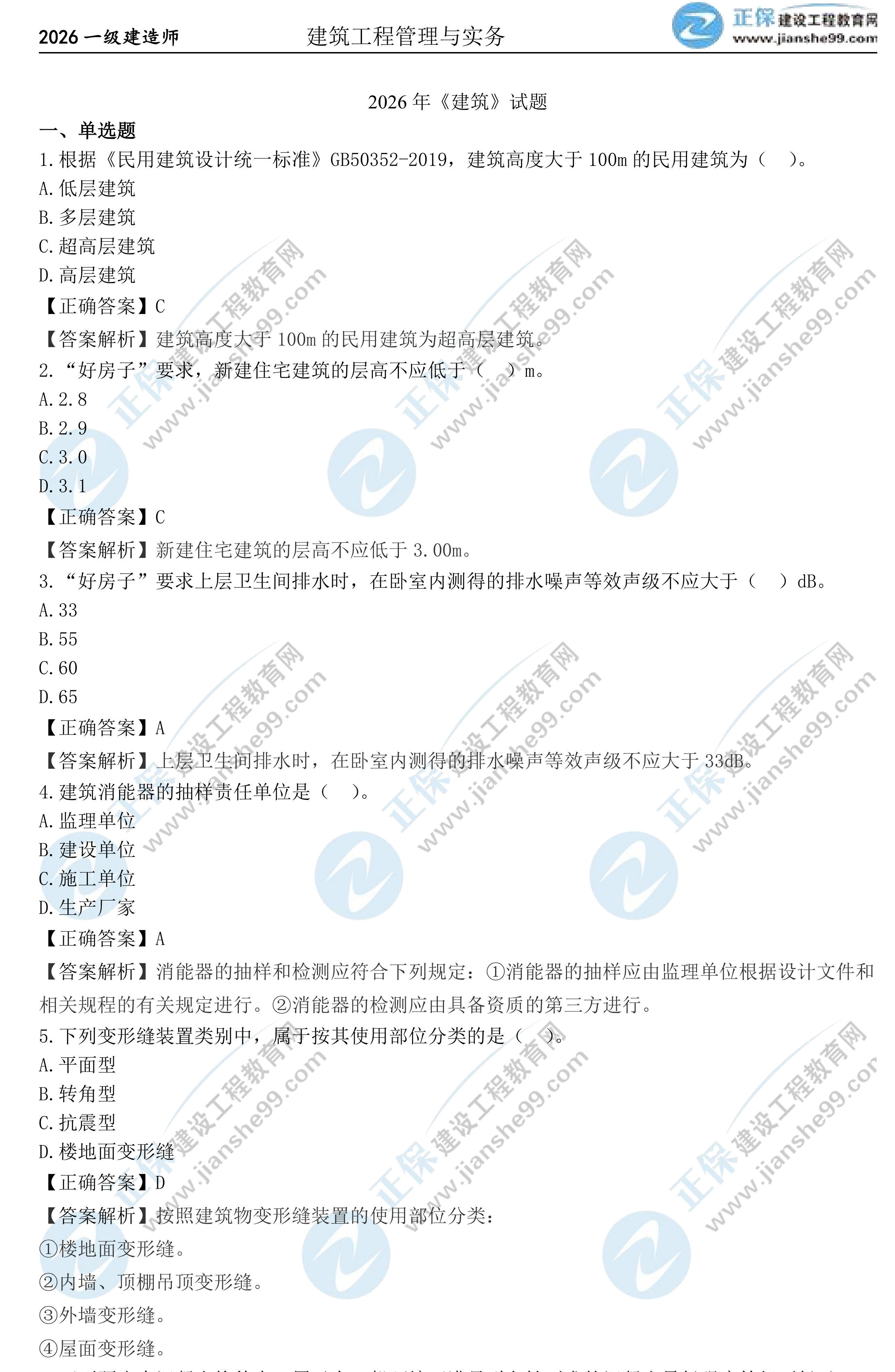 2026年《建筑》试题 (2)_01 2026年《建筑》试题 (2)_01