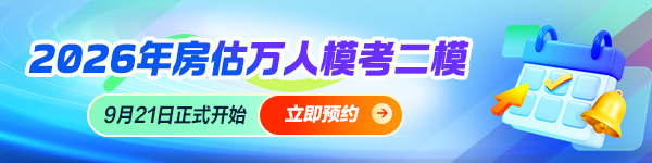 房估模考预约