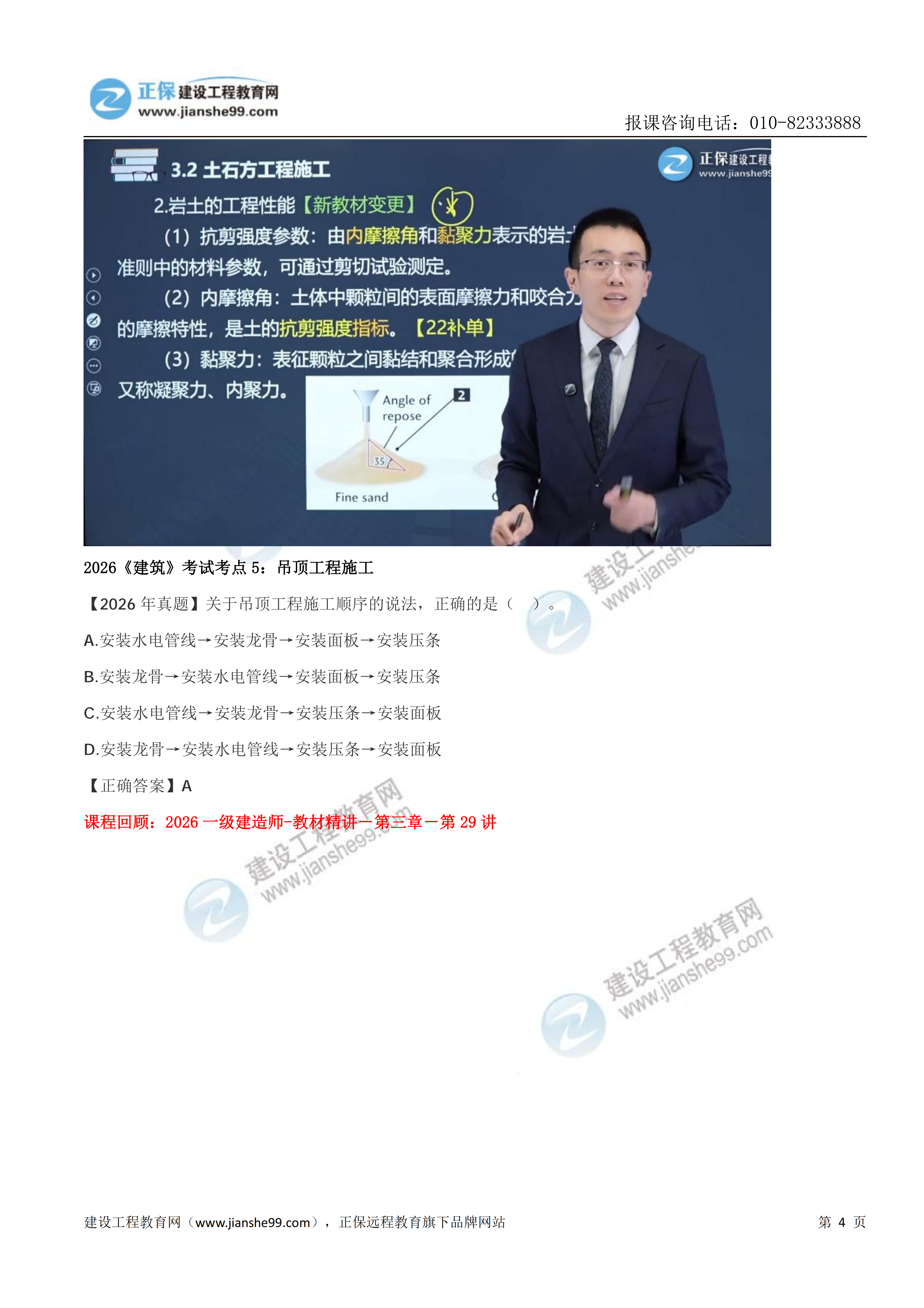 【教务考点回顾文章】2026一级建造师《建筑》考点回顾分析_04 【教务考点回顾文章】2026一级建造师《建筑》考点回顾分析_04