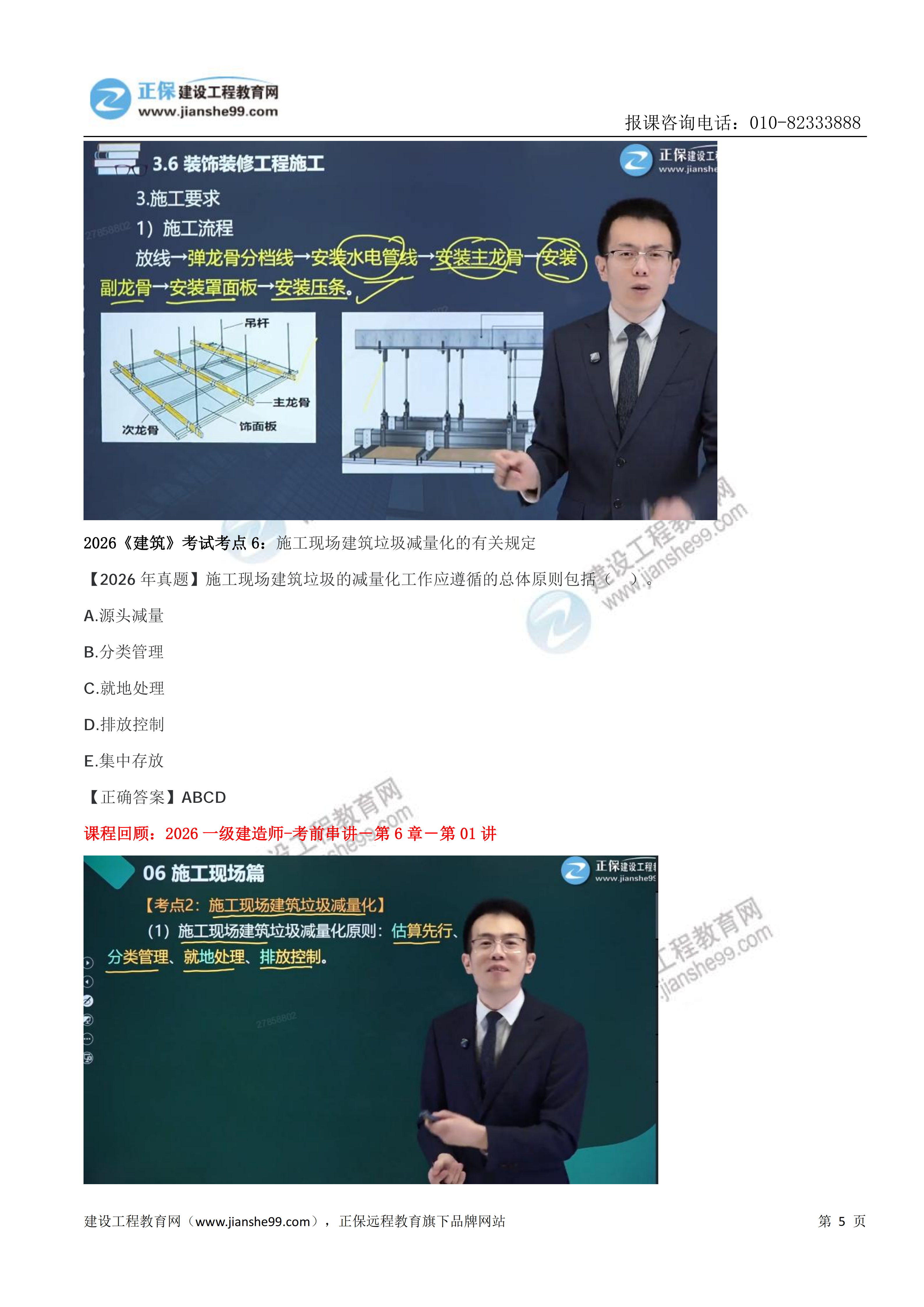 【教务考点回顾文章】2026一级建造师《建筑》考点回顾分析_05 【教务考点回顾文章】2026一级建造师《建筑》考点回顾分析_05