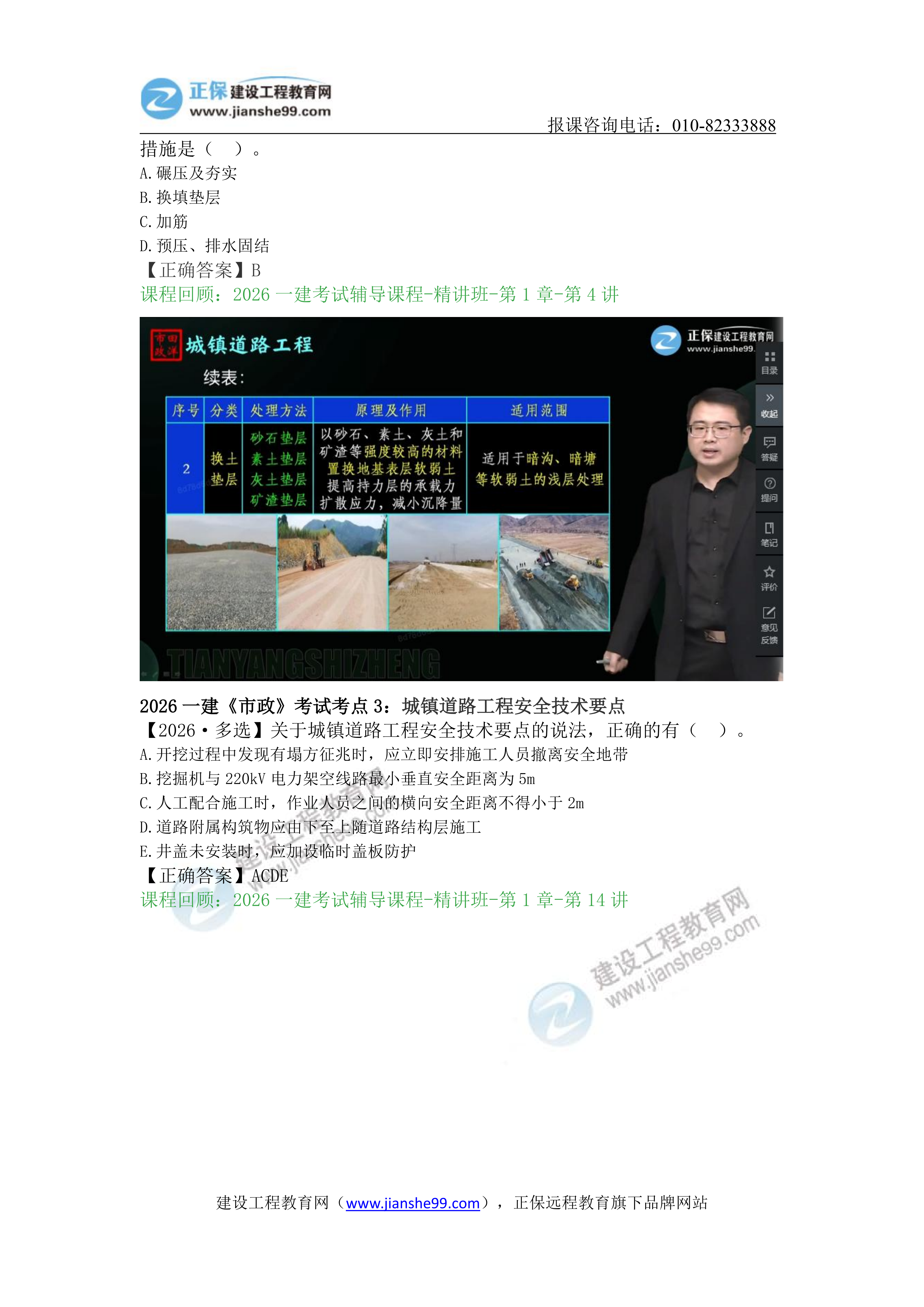 2026一级建造师《市政》考点回顾分析_02 2026一级建造师《市政》考点回顾分析_02