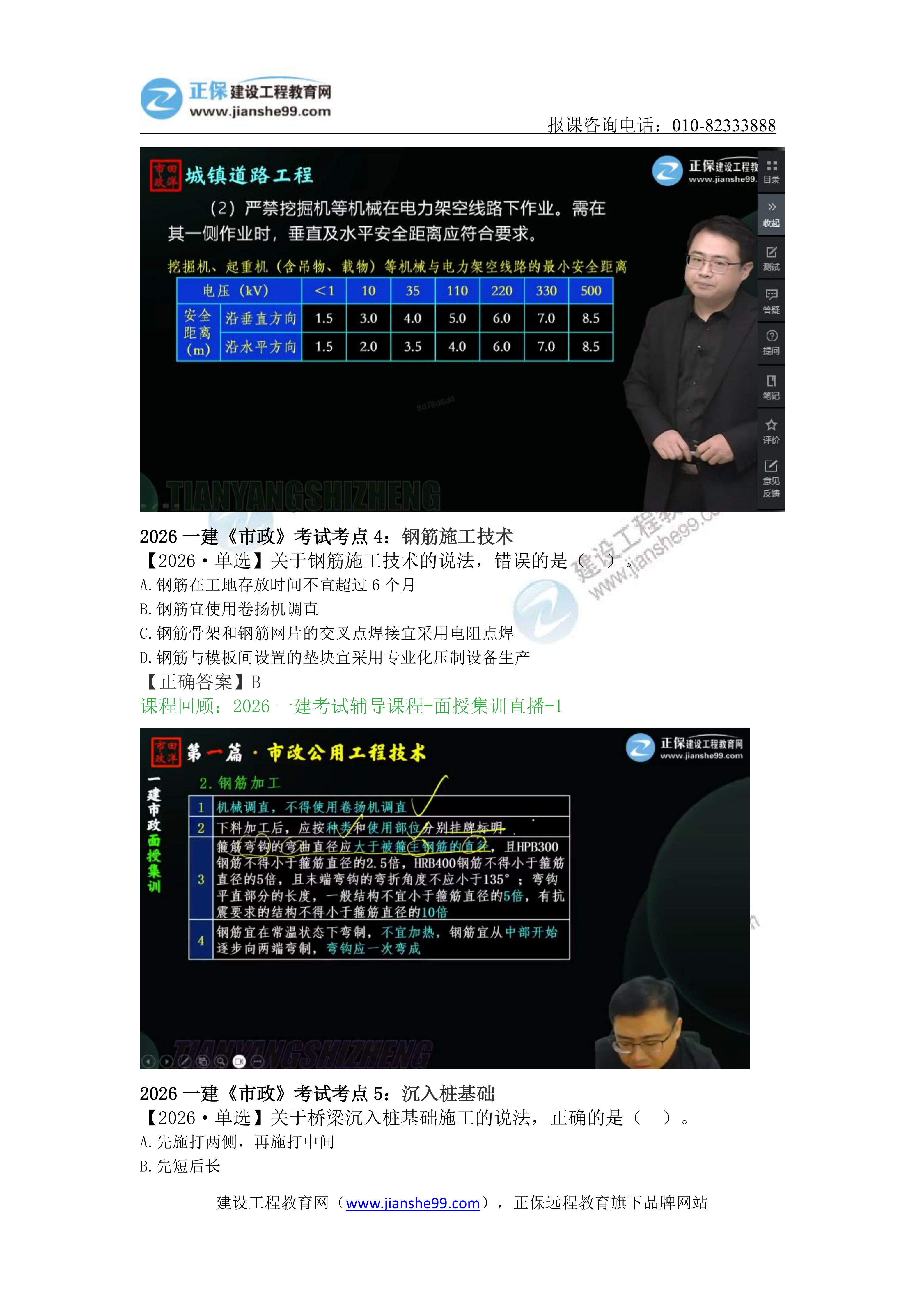 2026一级建造师《市政》考点回顾分析_03 2026一级建造师《市政》考点回顾分析_03