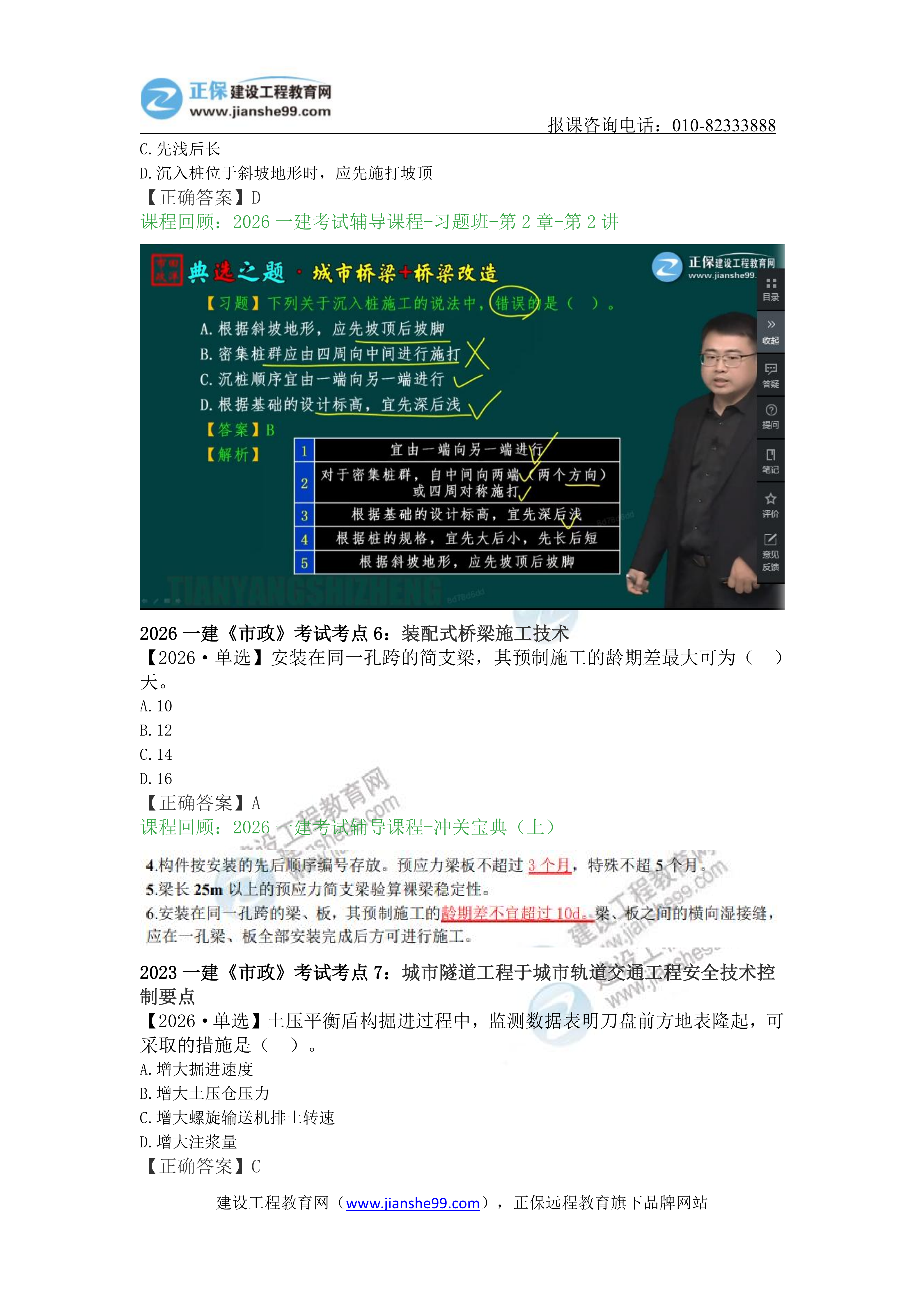 2026一级建造师《市政》考点回顾分析_04 2026一级建造师《市政》考点回顾分析_04