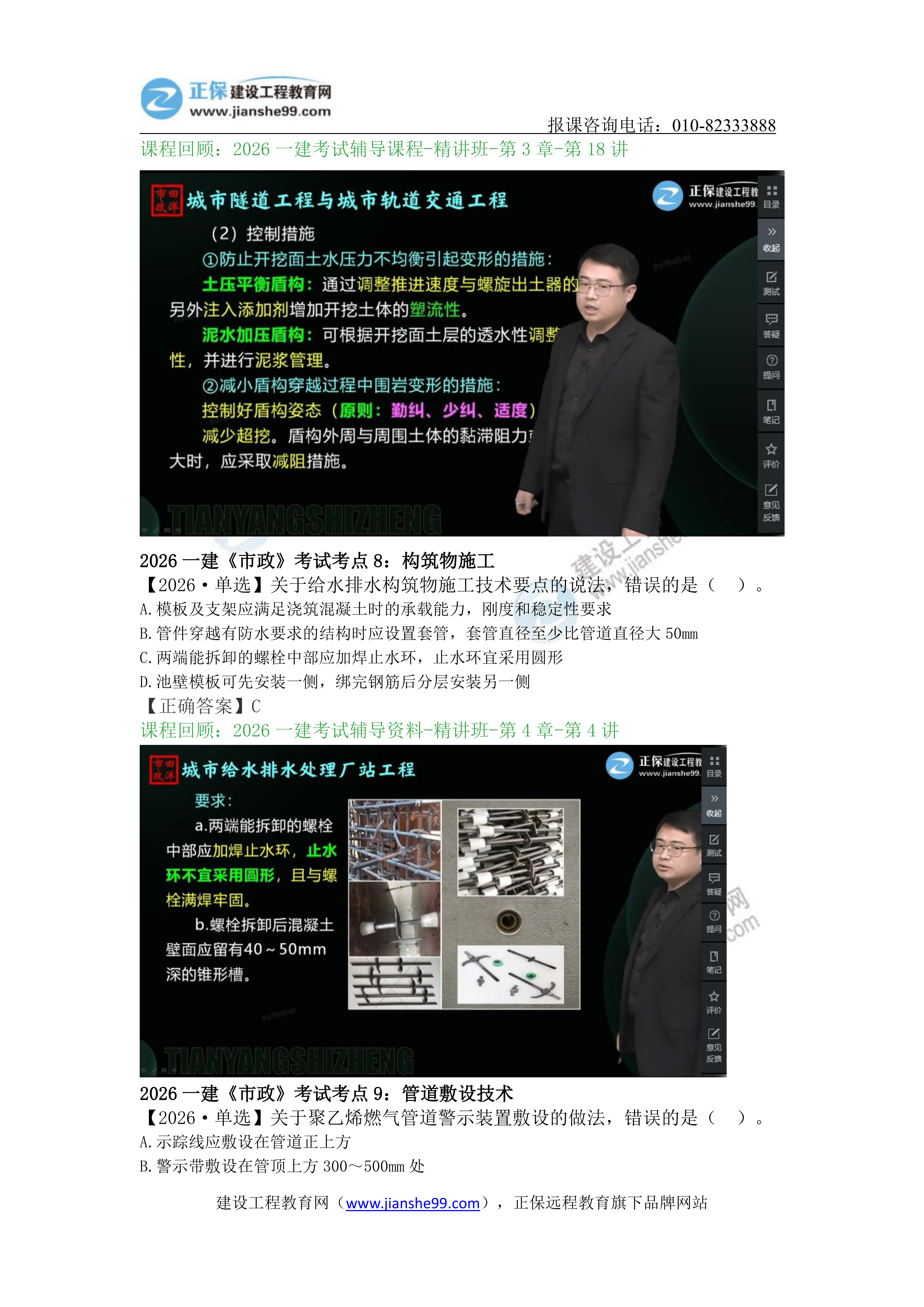 2026一级建造师《市政》考点回顾分析_05 2026一级建造师《市政》考点回顾分析_05