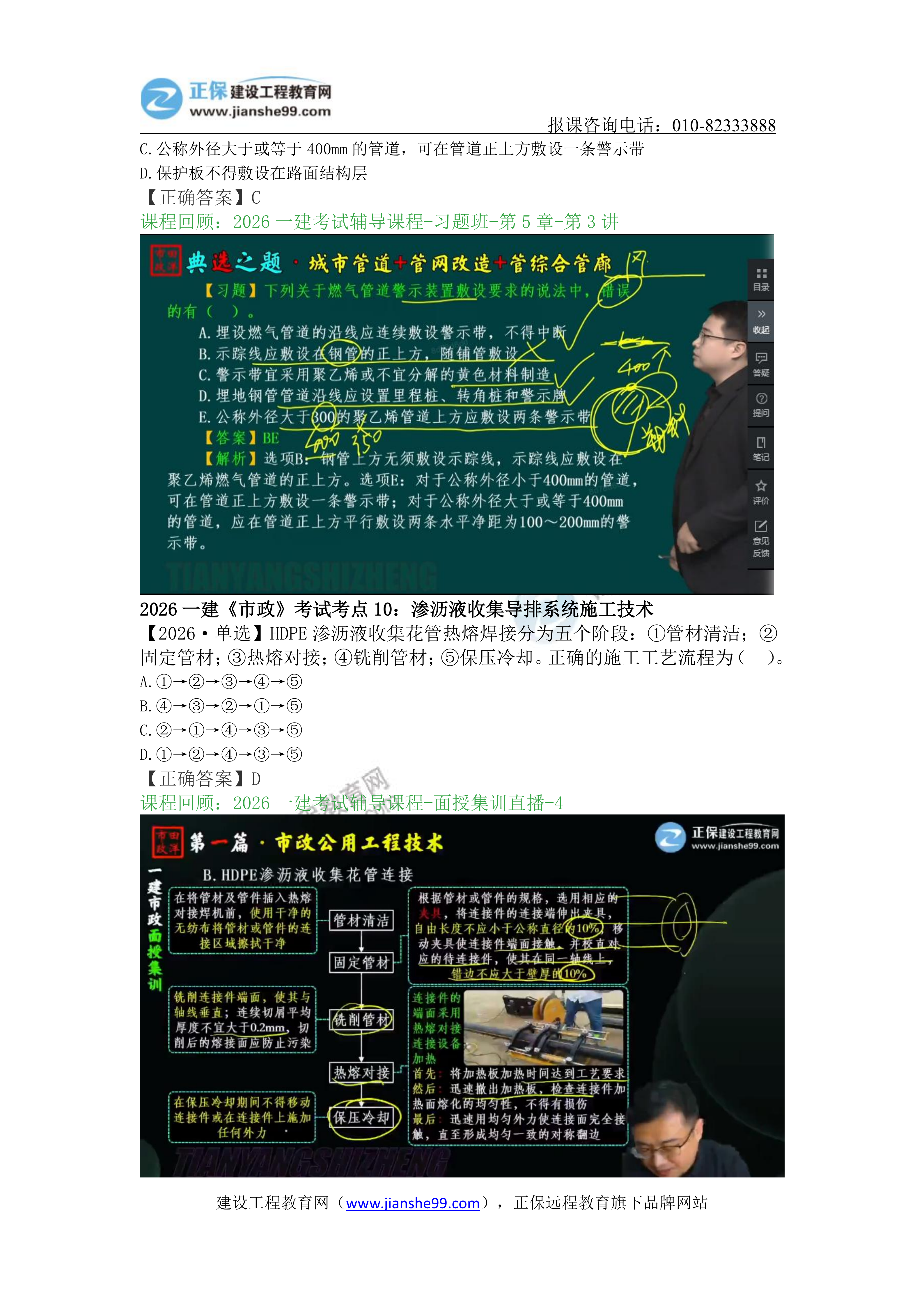 2026一级建造师《市政》考点回顾分析_06 2026一级建造师《市政》考点回顾分析_06