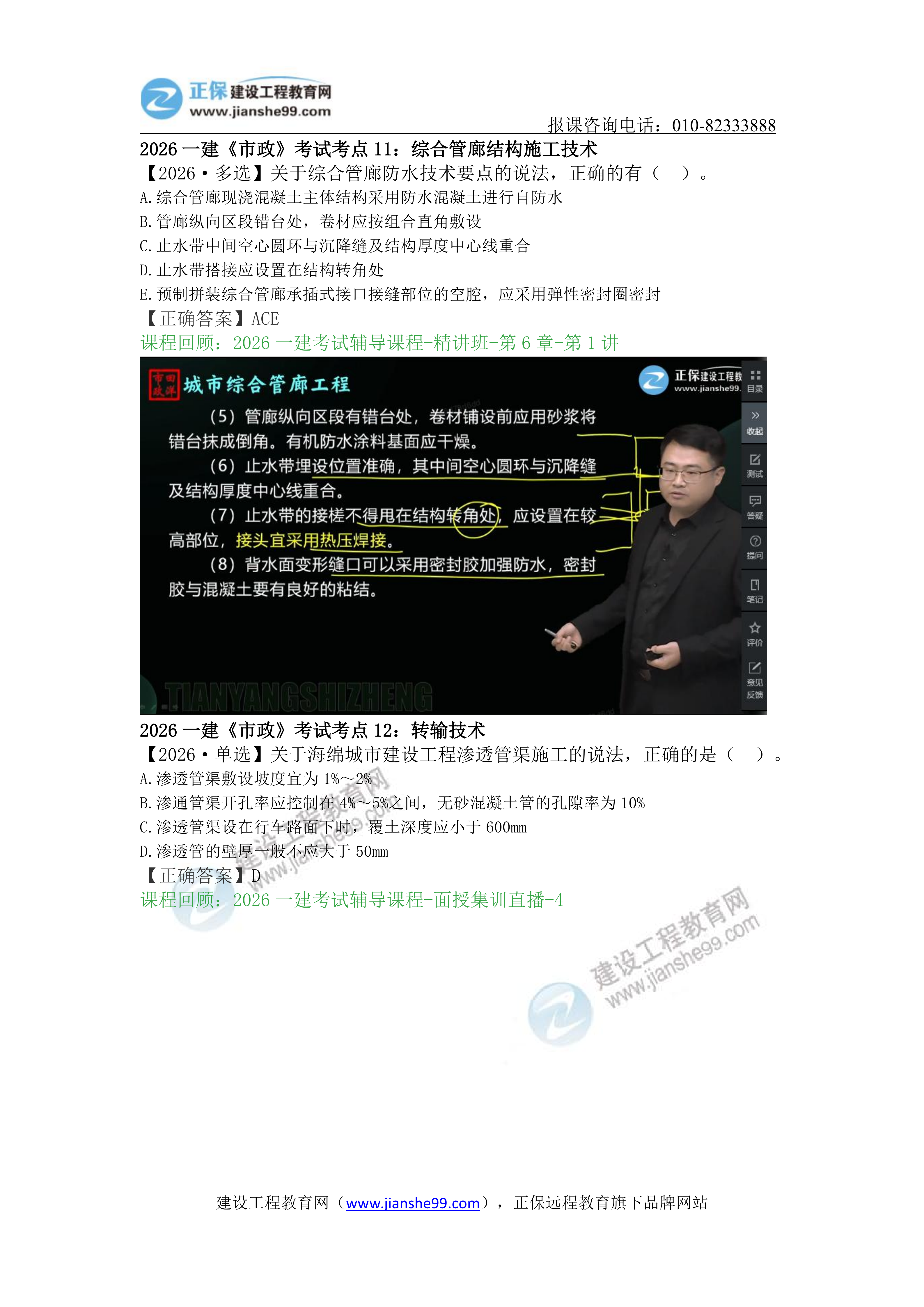 2026一级建造师《市政》考点回顾分析_07 2026一级建造师《市政》考点回顾分析_07