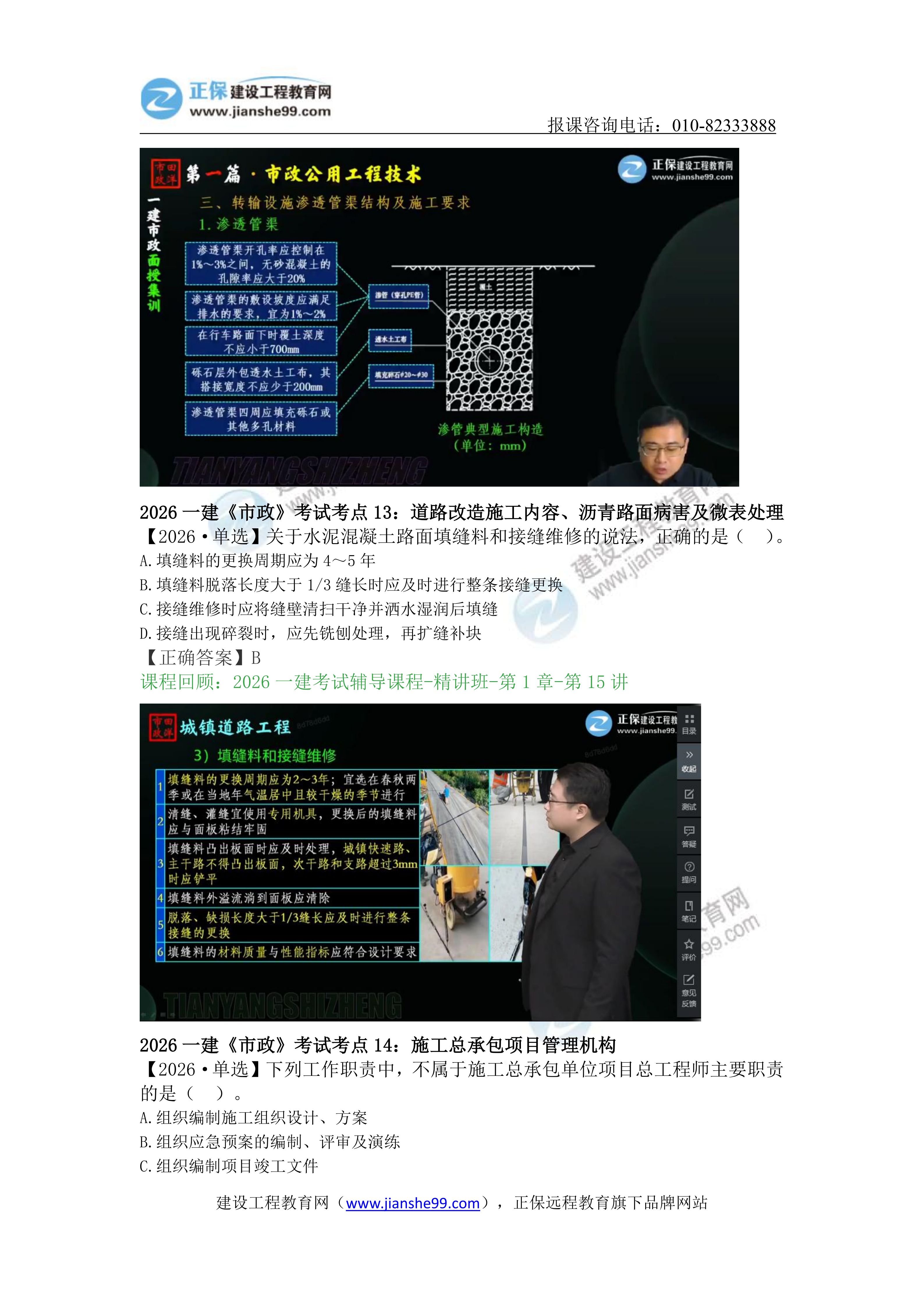 2026一级建造师《市政》考点回顾分析_08 2026一级建造师《市政》考点回顾分析_08