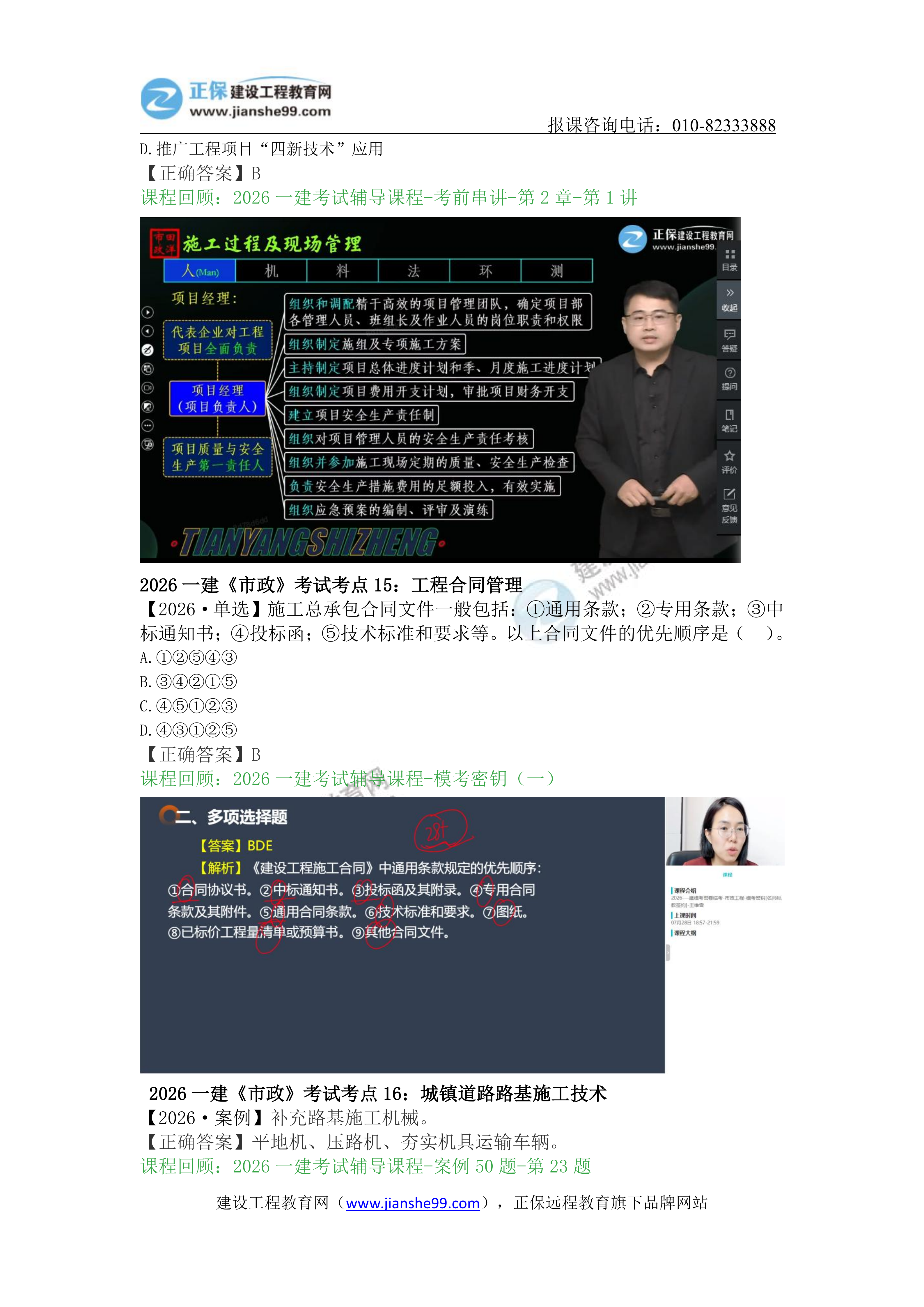 2026一级建造师《市政》考点回顾分析_09 2026一级建造师《市政》考点回顾分析_09