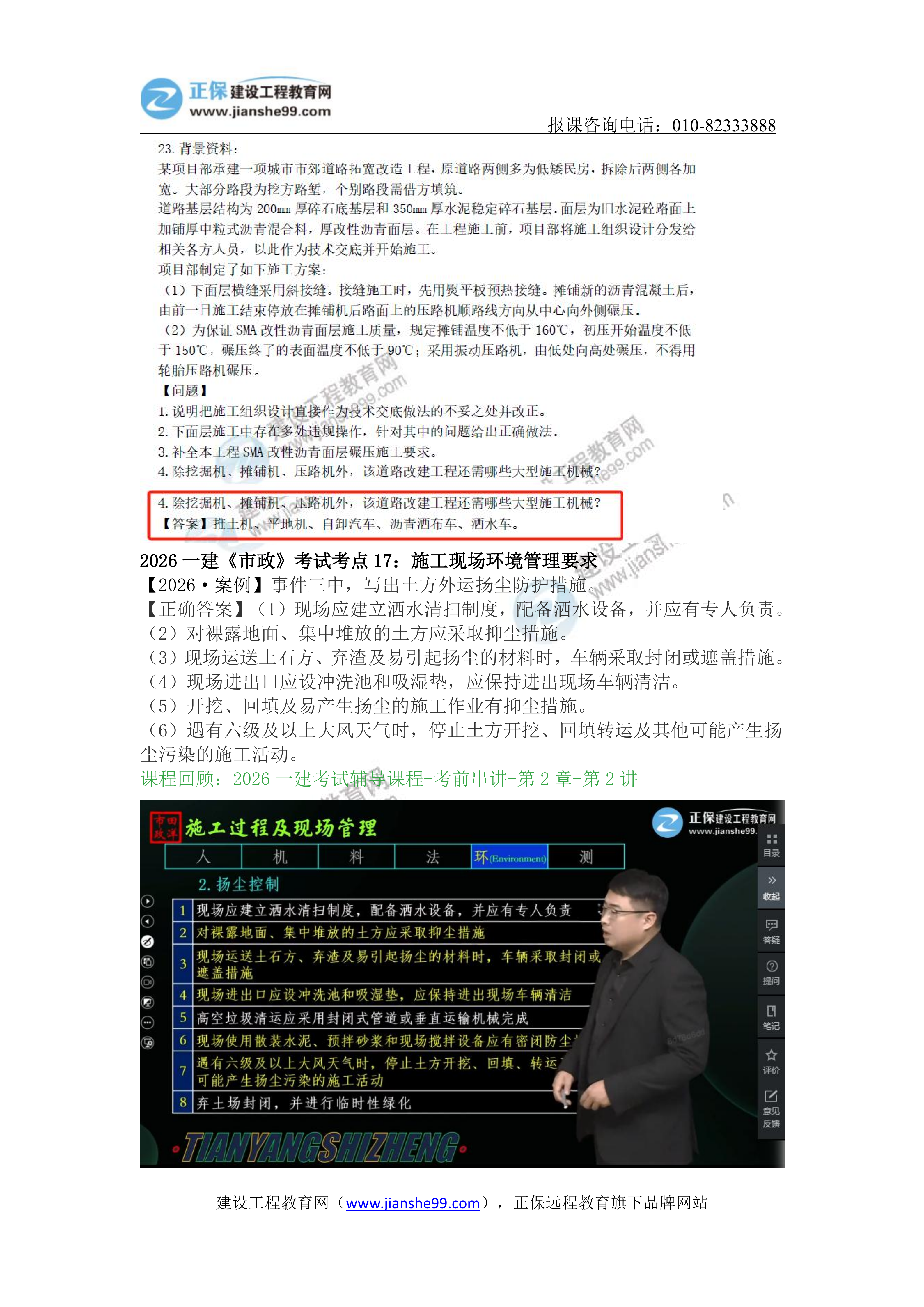2026一级建造师《市政》考点回顾分析_10 2026一级建造师《市政》考点回顾分析_10