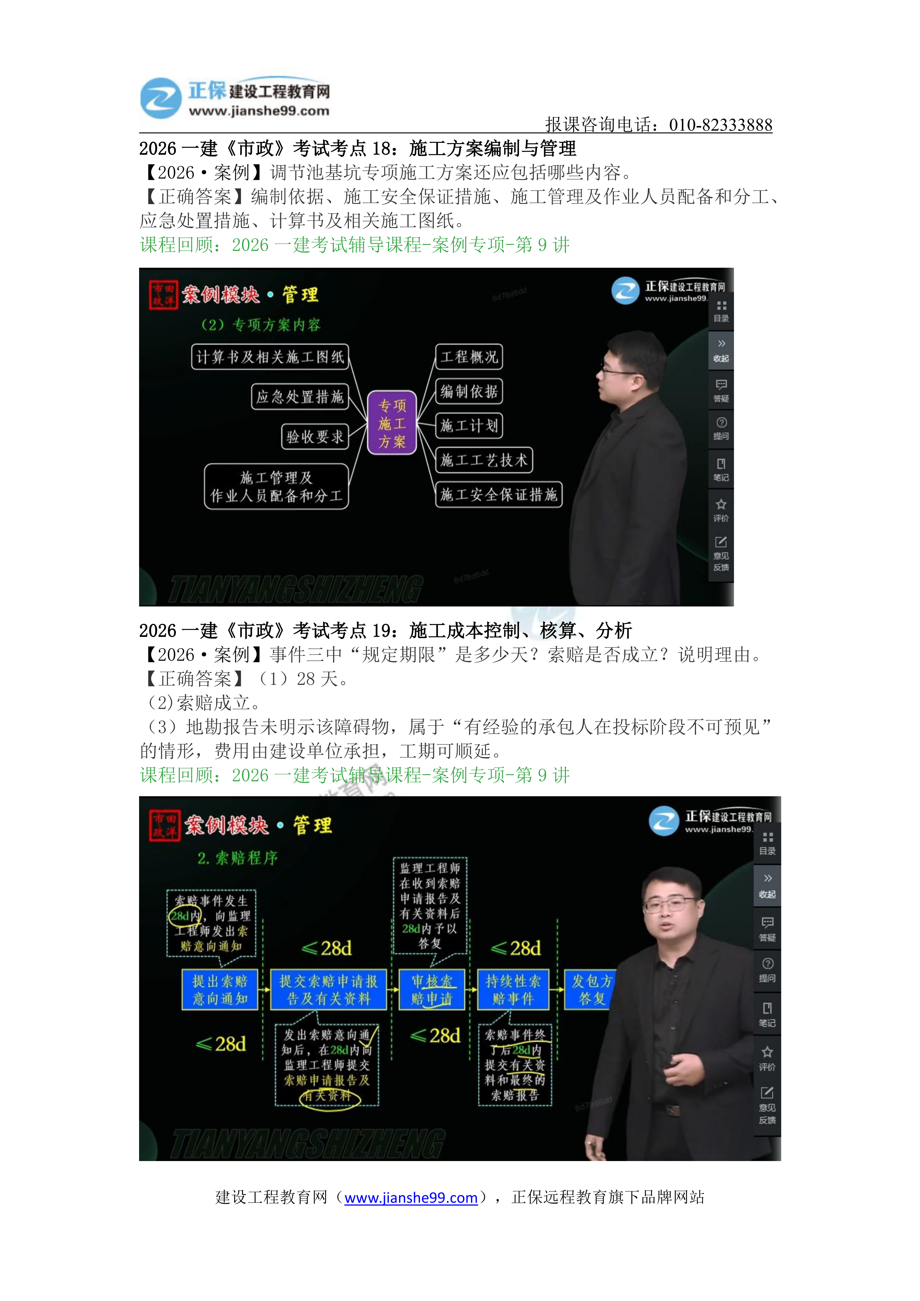 2026一级建造师《市政》考点回顾分析_11 2026一级建造师《市政》考点回顾分析_11
