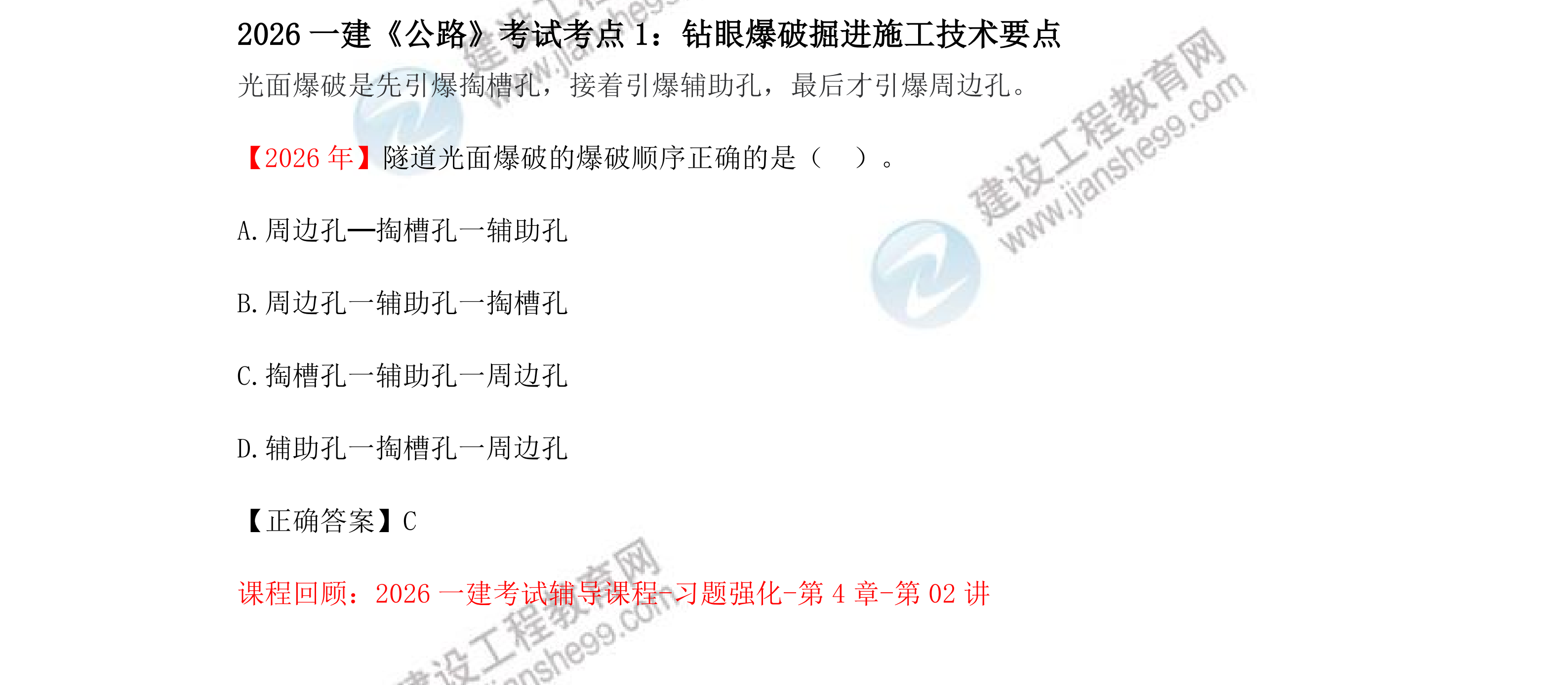 【教务考点回顾文章】2026一级建造师《公路》考点回顾分析_01 【教务考点回顾文章】2026一级建造师《公路》考点回顾分析_01