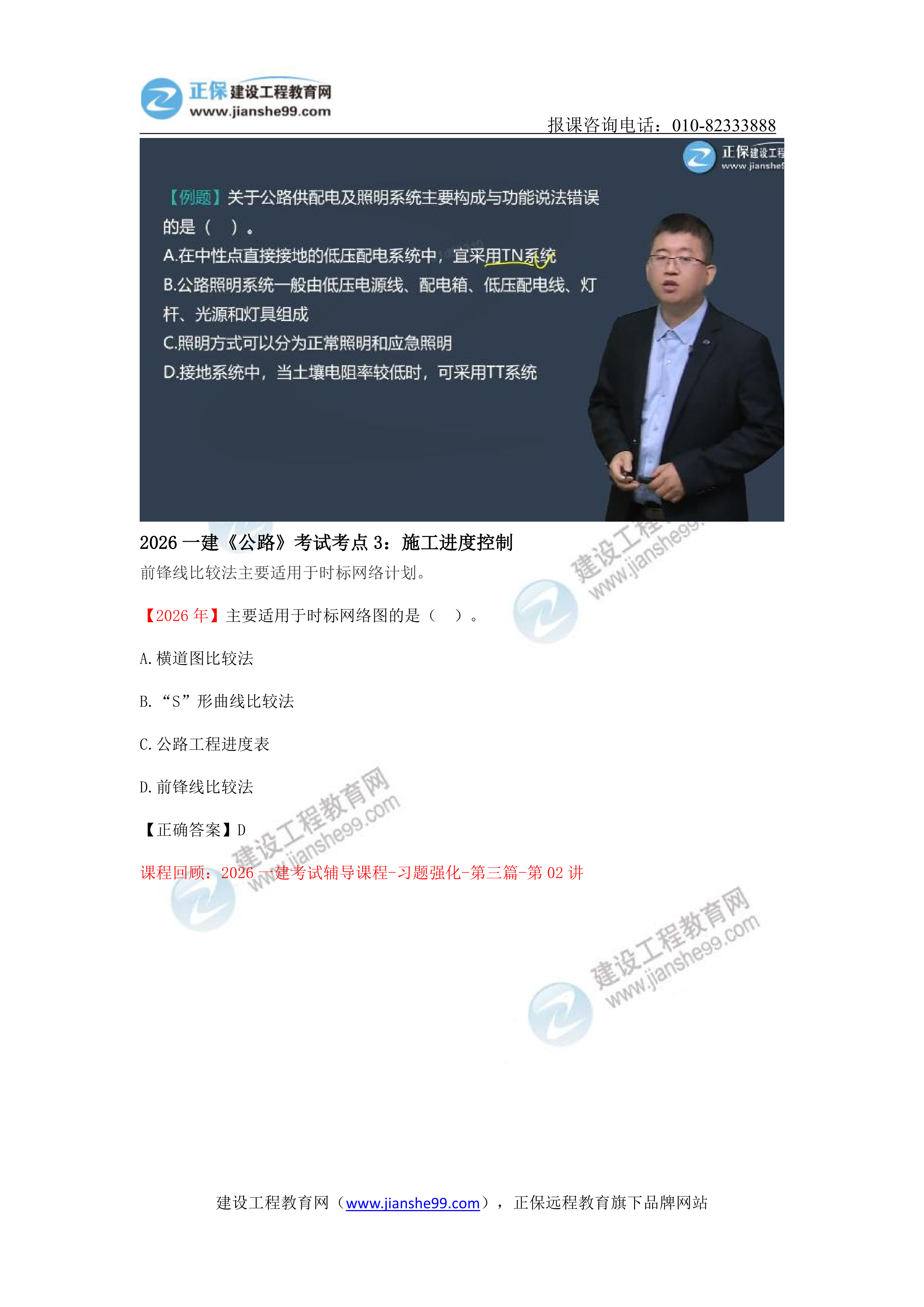 【教务考点回顾文章】2026一级建造师《公路》考点回顾分析_03 【教务考点回顾文章】2026一级建造师《公路》考点回顾分析_03