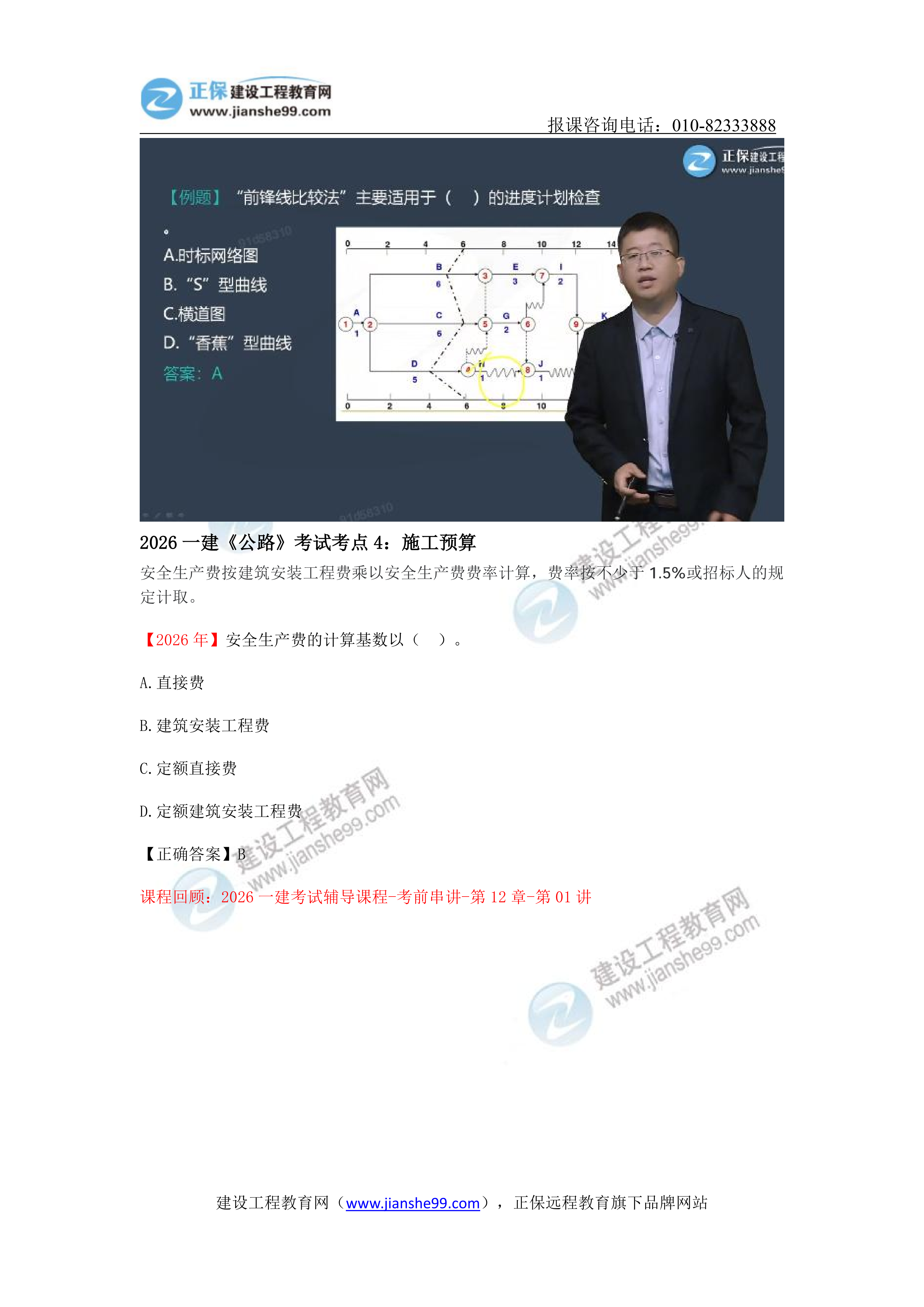【教务考点回顾文章】2026一级建造师《公路》考点回顾分析_04 【教务考点回顾文章】2026一级建造师《公路》考点回顾分析_04