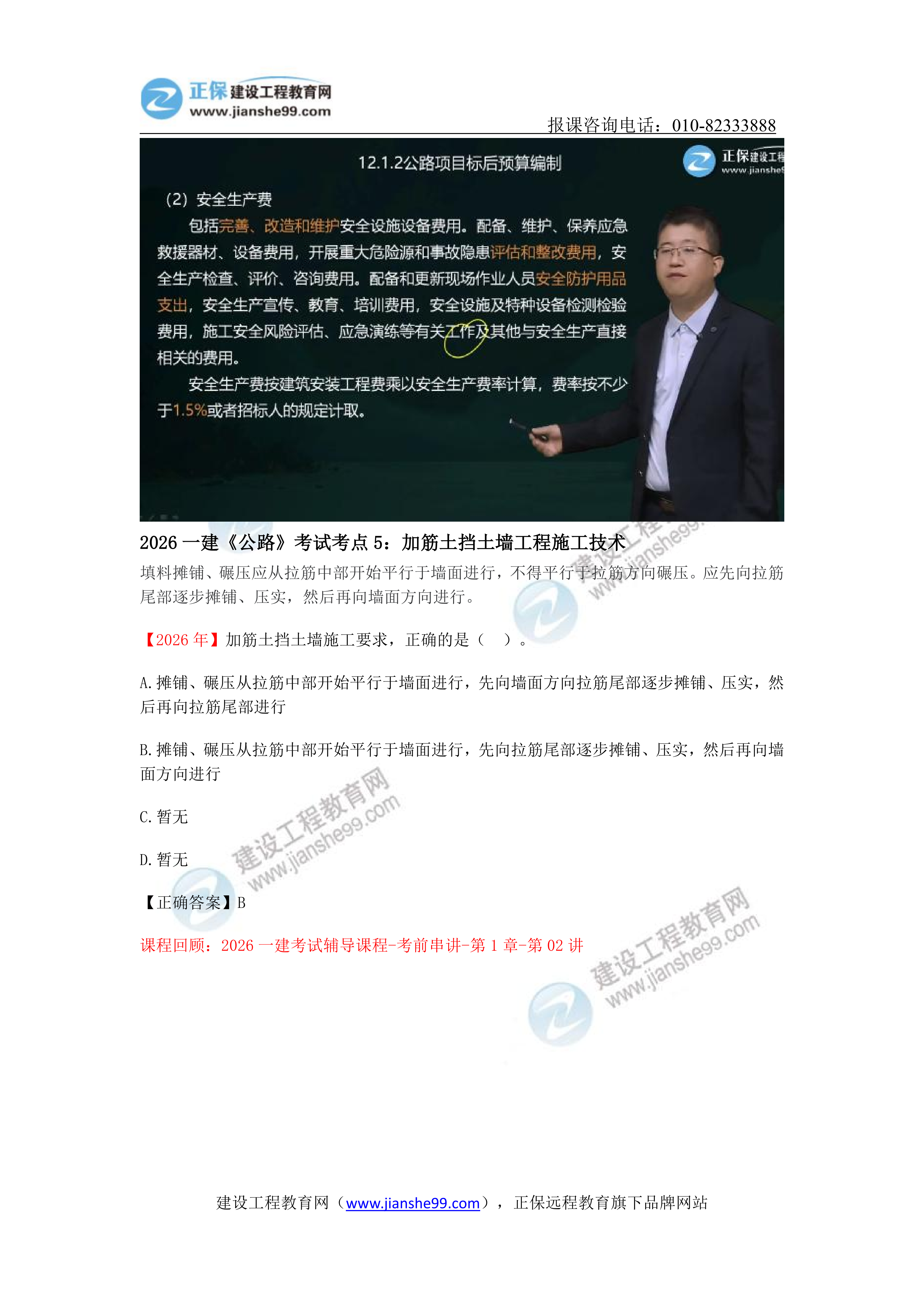【教务考点回顾文章】2026一级建造师《公路》考点回顾分析_05 【教务考点回顾文章】2026一级建造师《公路》考点回顾分析_05