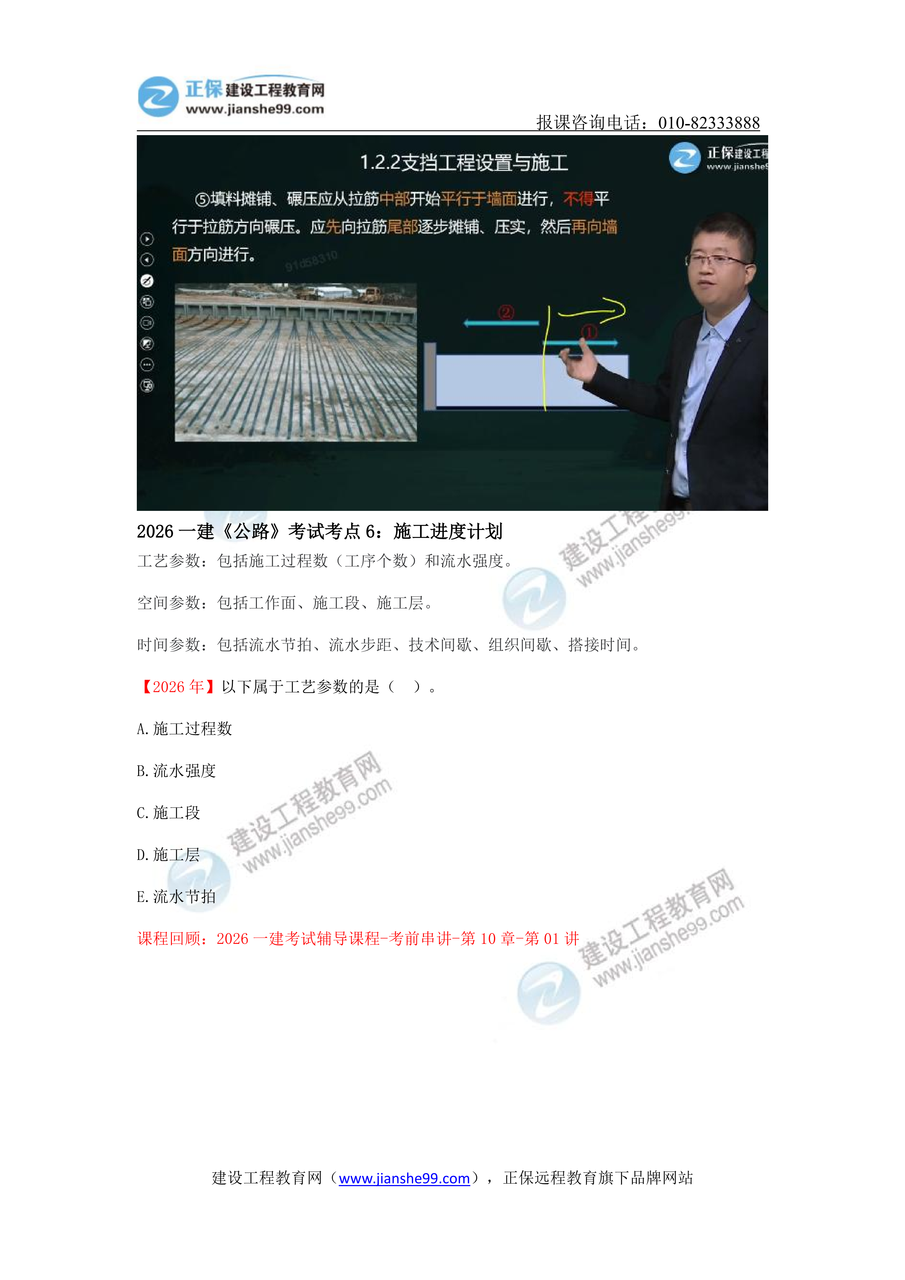 【教务考点回顾文章】2026一级建造师《公路》考点回顾分析_06 【教务考点回顾文章】2026一级建造师《公路》考点回顾分析_06