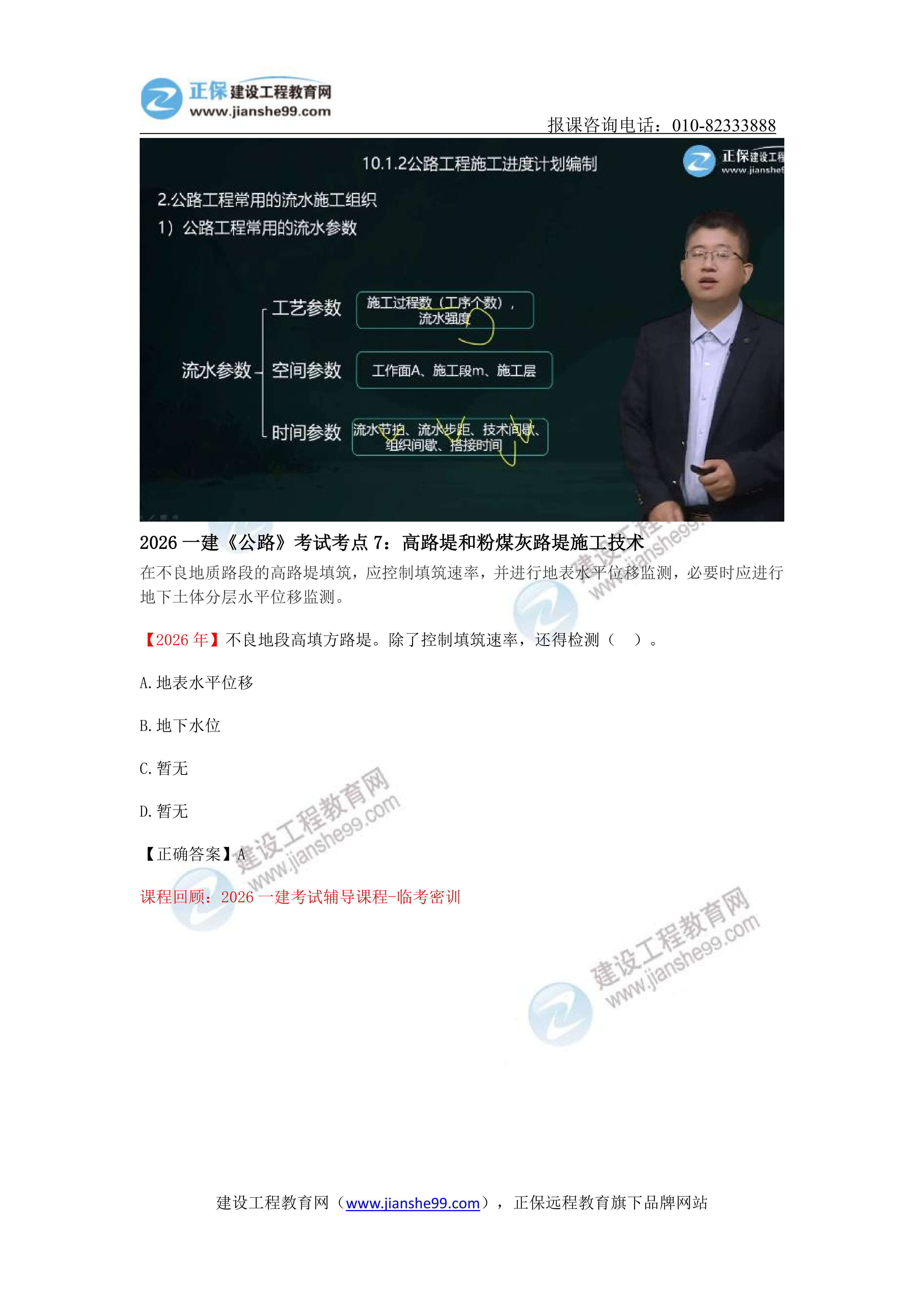【教务考点回顾文章】2026一级建造师《公路》考点回顾分析_07 【教务考点回顾文章】2026一级建造师《公路》考点回顾分析_07