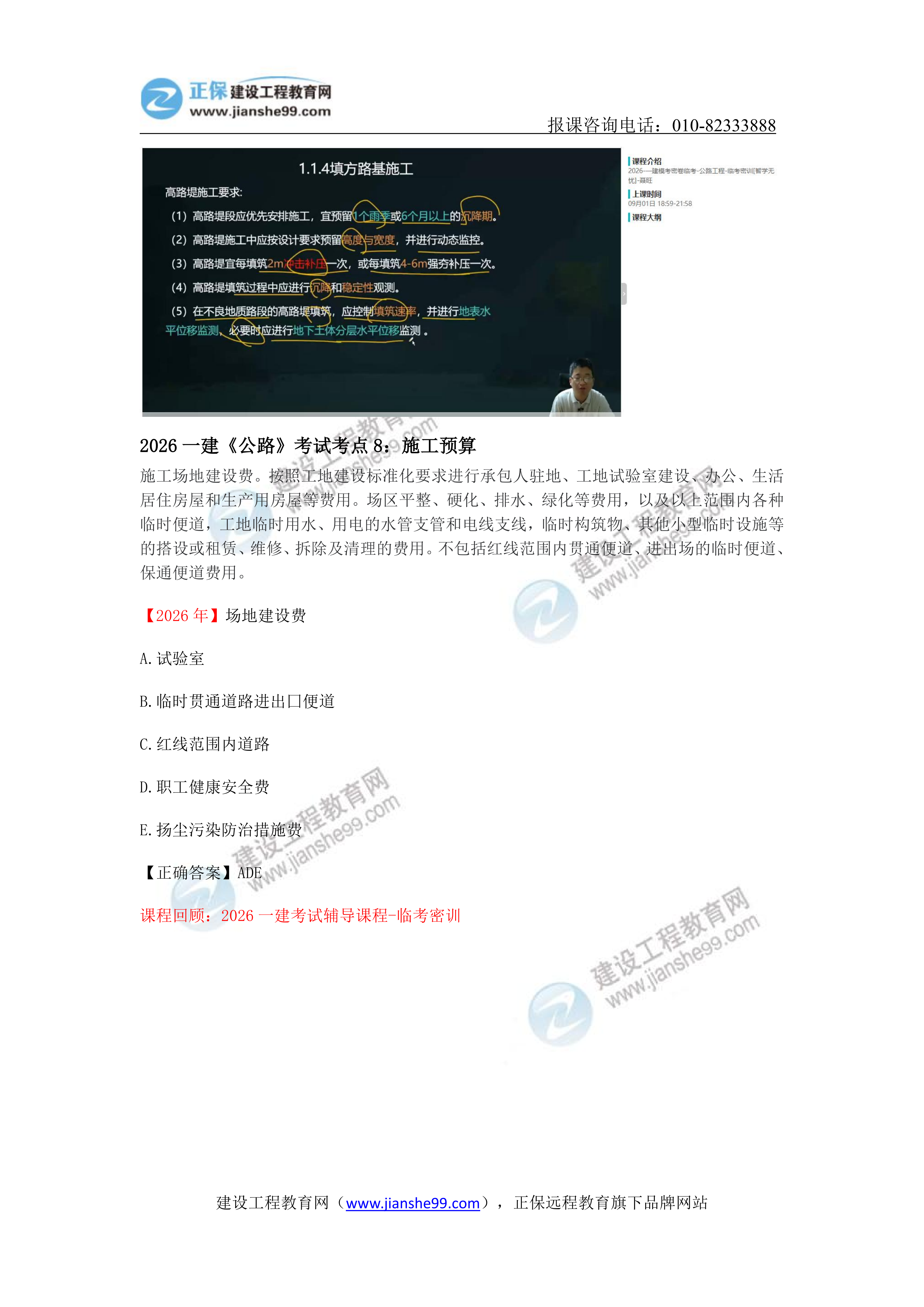 【教务考点回顾文章】2026一级建造师《公路》考点回顾分析_08 【教务考点回顾文章】2026一级建造师《公路》考点回顾分析_08