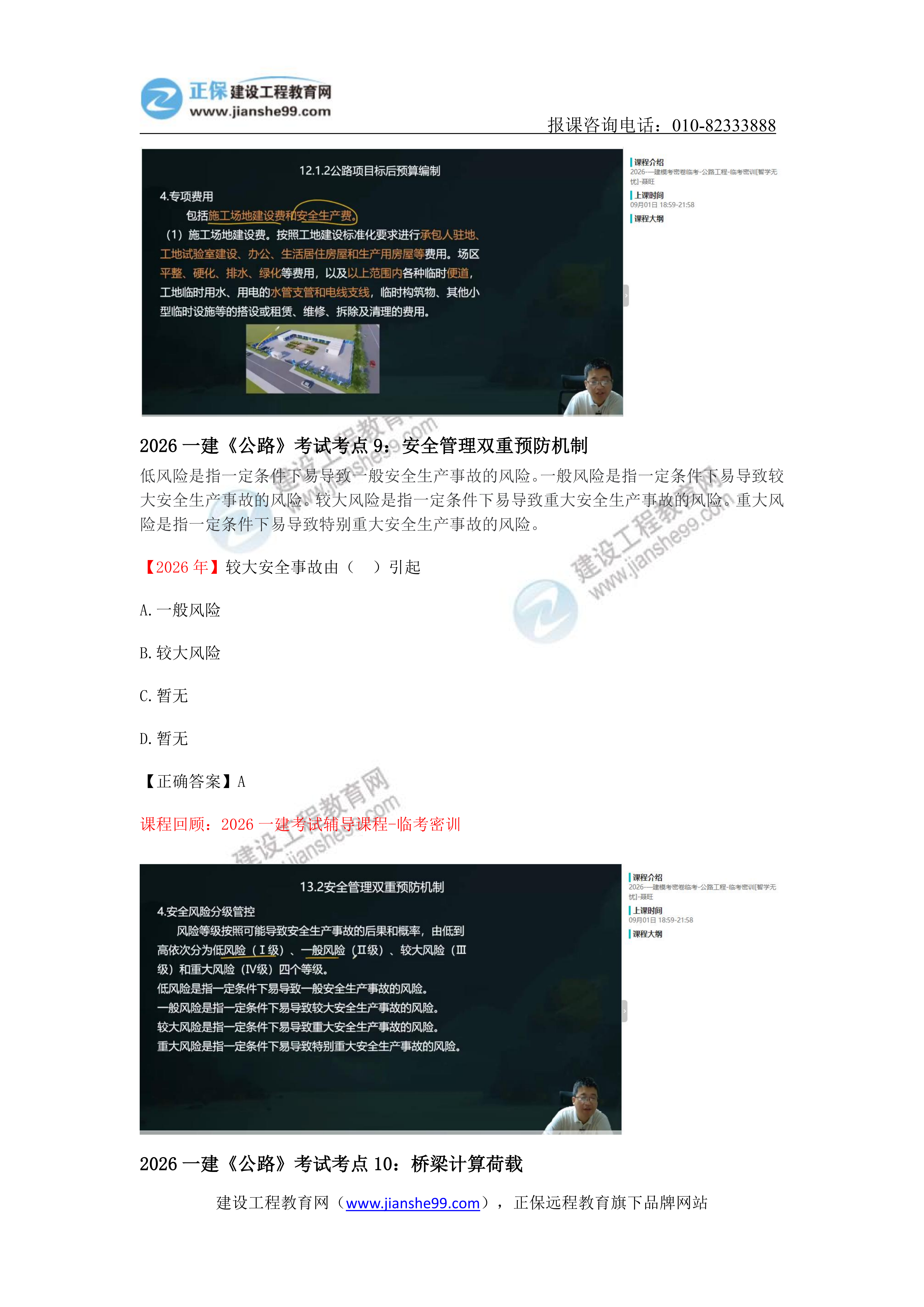 【教务考点回顾文章】2026一级建造师《公路》考点回顾分析_09 【教务考点回顾文章】2026一级建造师《公路》考点回顾分析_09