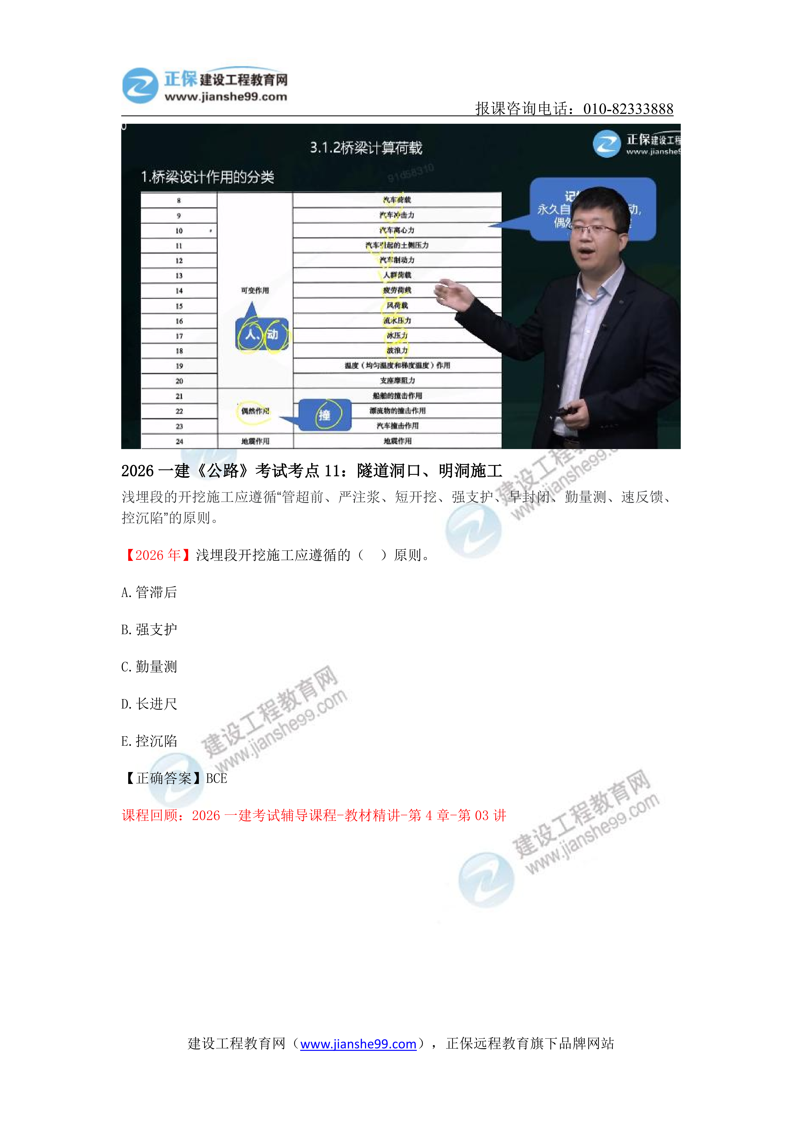 【教务考点回顾文章】2026一级建造师《公路》考点回顾分析_11 【教务考点回顾文章】2026一级建造师《公路》考点回顾分析_11