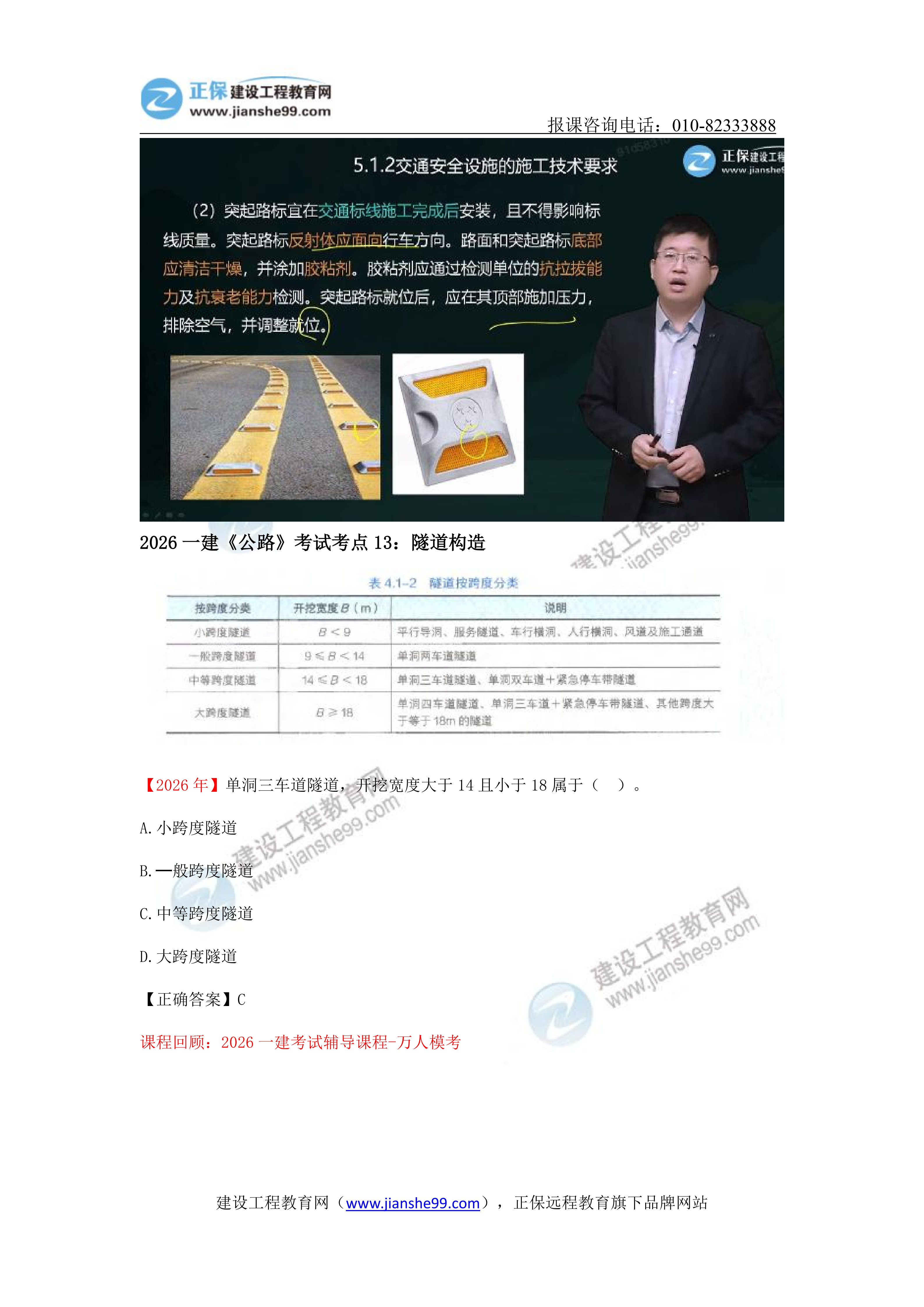 【教务考点回顾文章】2026一级建造师《公路》考点回顾分析_13 【教务考点回顾文章】2026一级建造师《公路》考点回顾分析_13