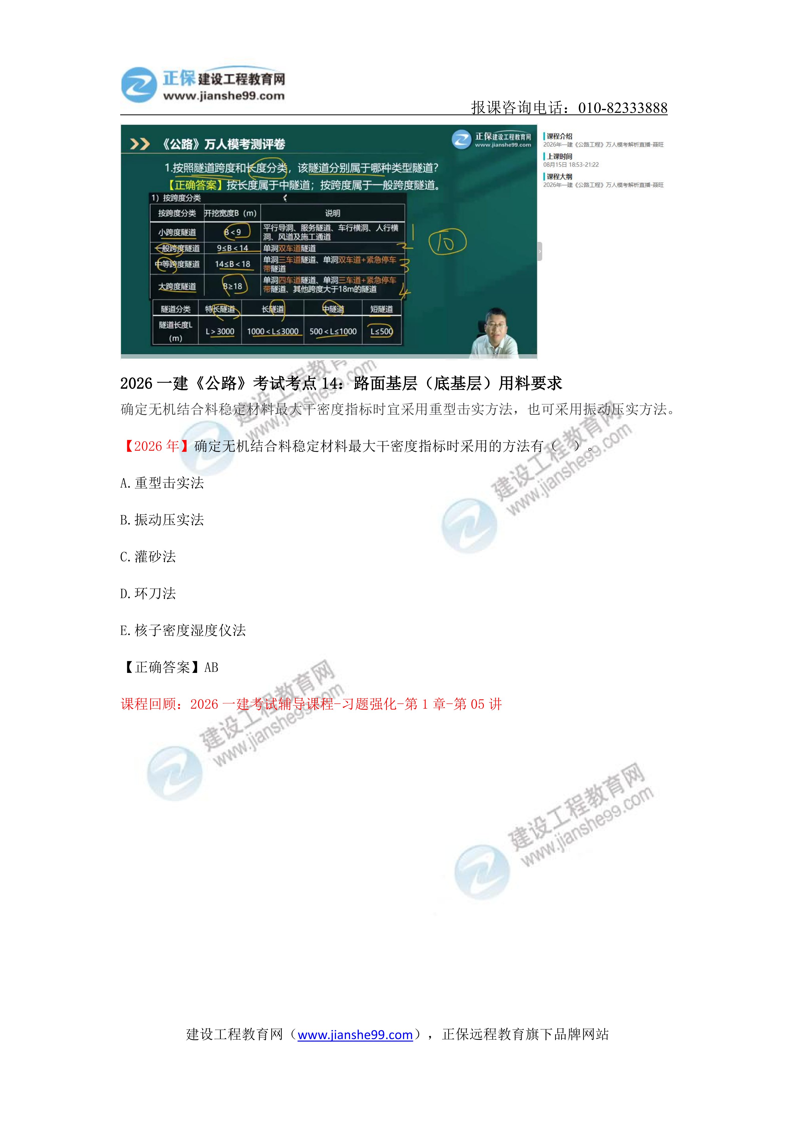 【教务考点回顾文章】2026一级建造师《公路》考点回顾分析_14 【教务考点回顾文章】2026一级建造师《公路》考点回顾分析_14