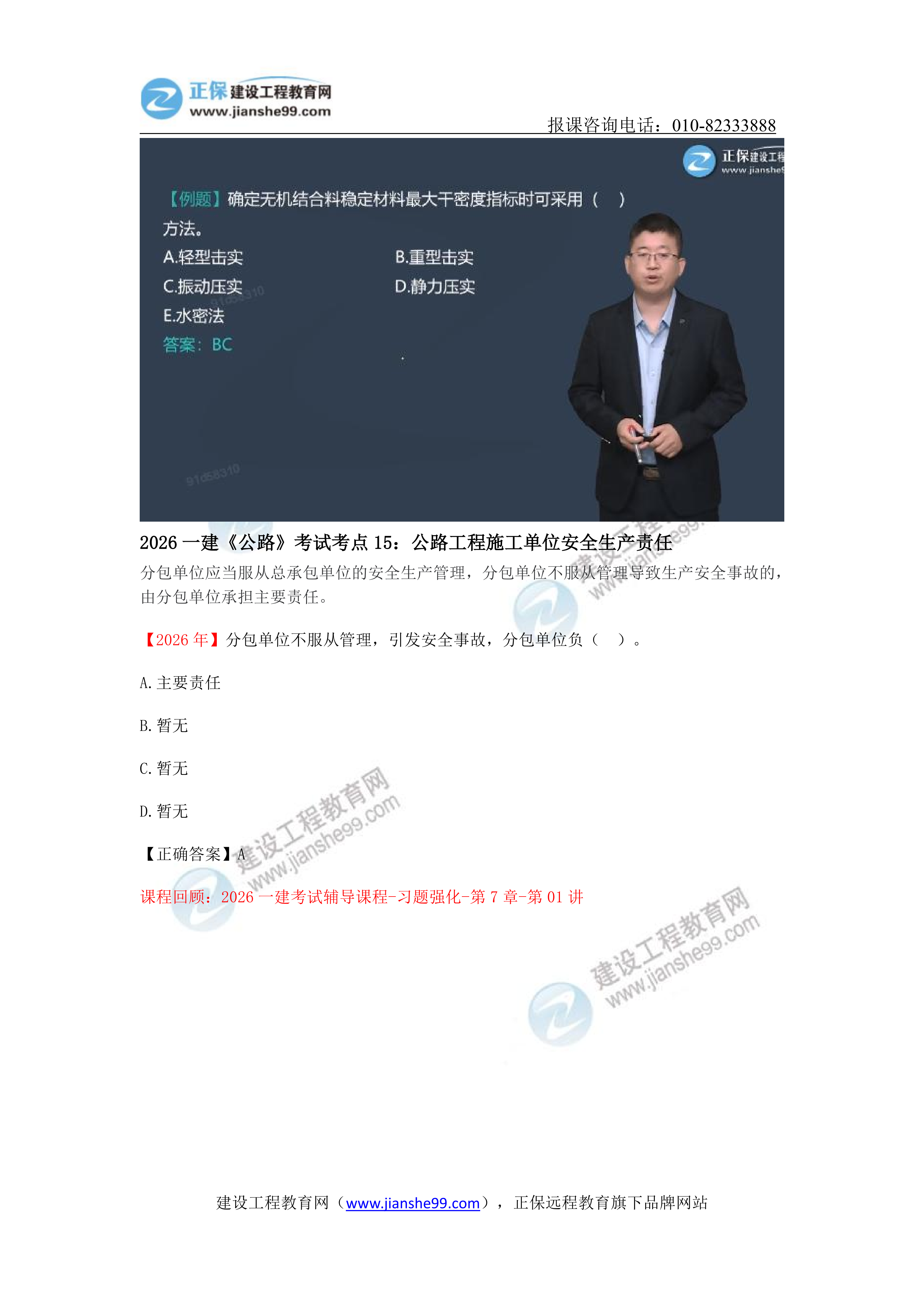 【教务考点回顾文章】2026一级建造师《公路》考点回顾分析_15 【教务考点回顾文章】2026一级建造师《公路》考点回顾分析_15