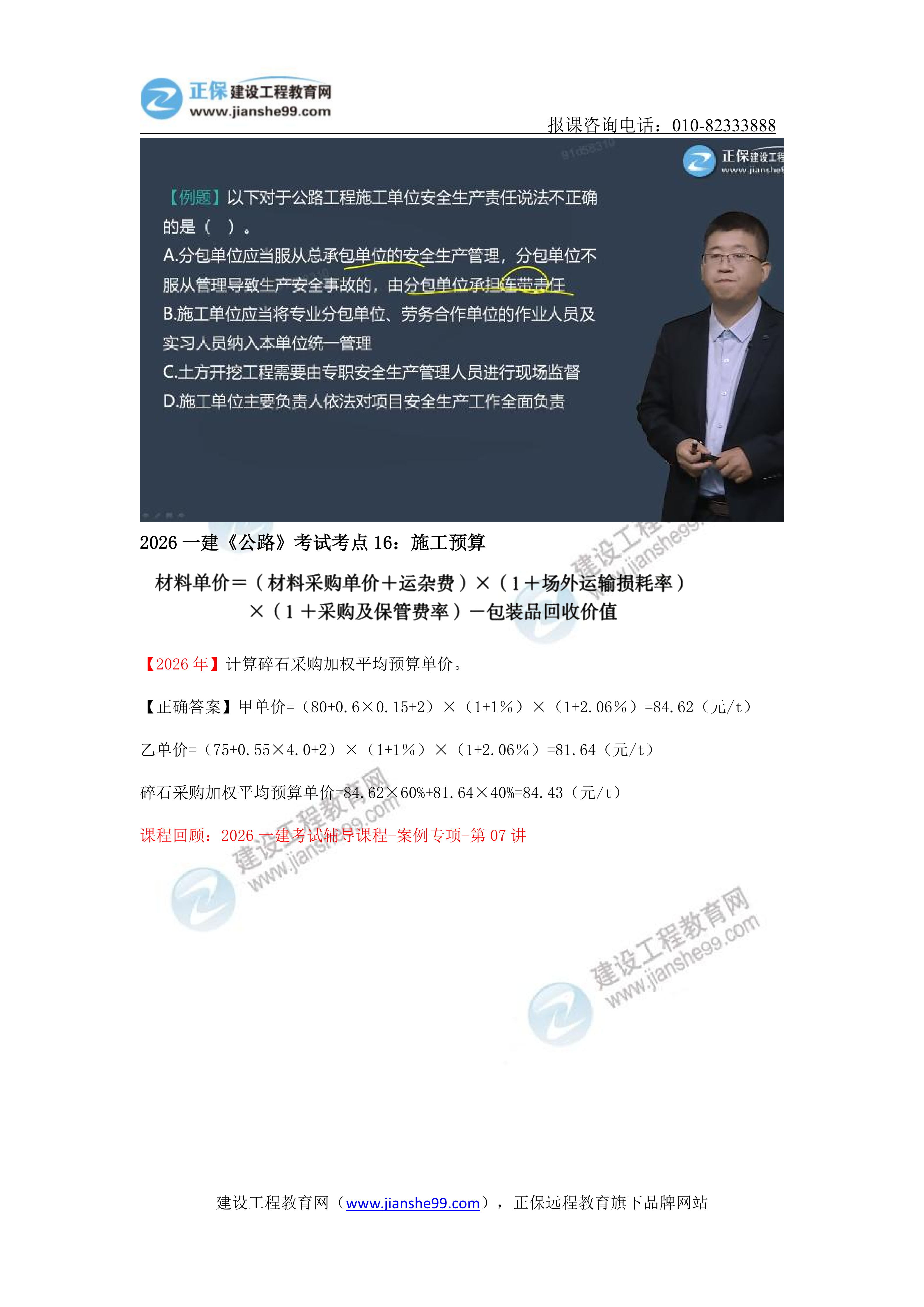 【教务考点回顾文章】2026一级建造师《公路》考点回顾分析_16 【教务考点回顾文章】2026一级建造师《公路》考点回顾分析_16