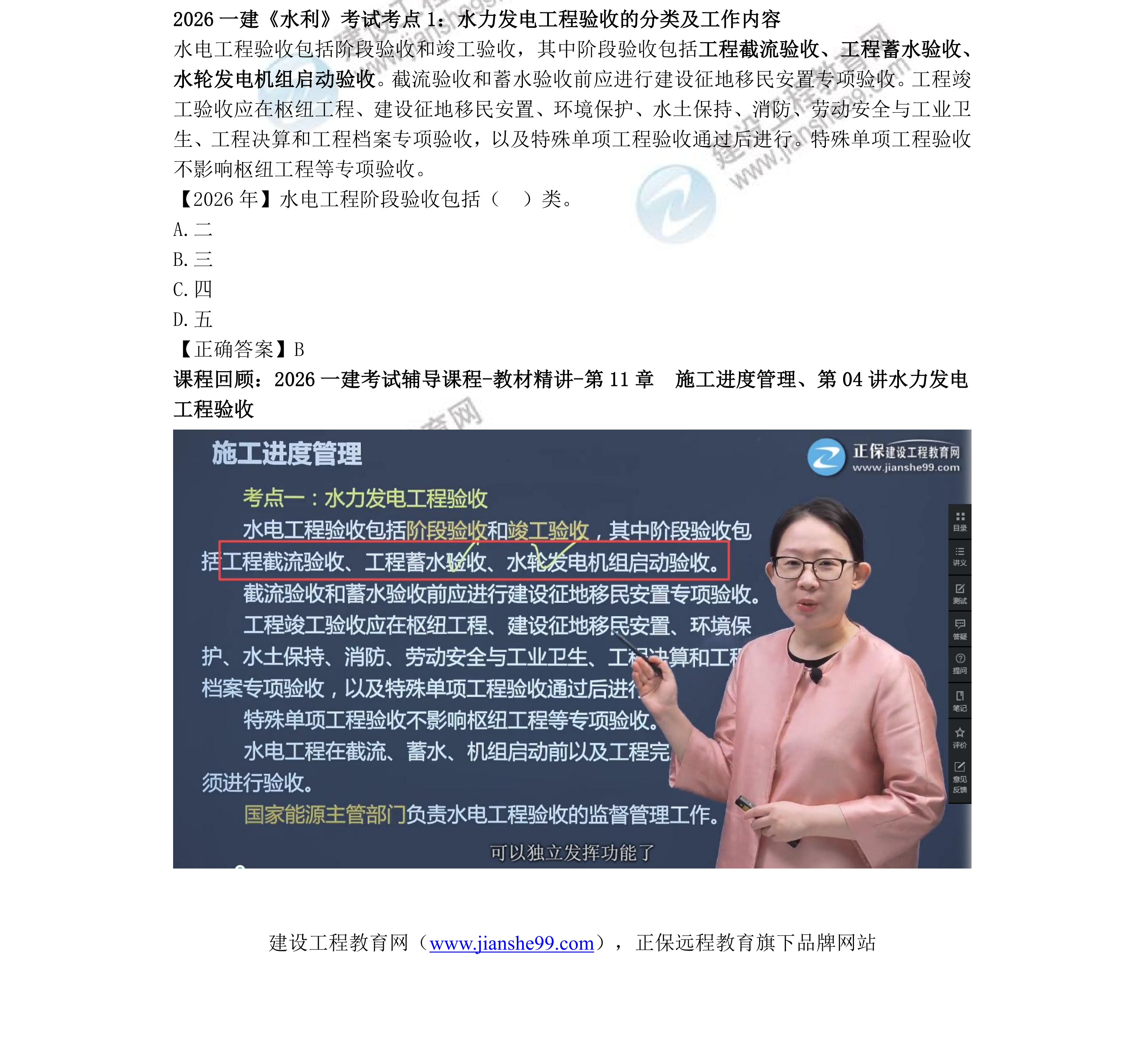 【考点回顾分析】2026一建《水利》考点回顾分析_01 【考点回顾分析】2026一建《水利》考点回顾分析_01