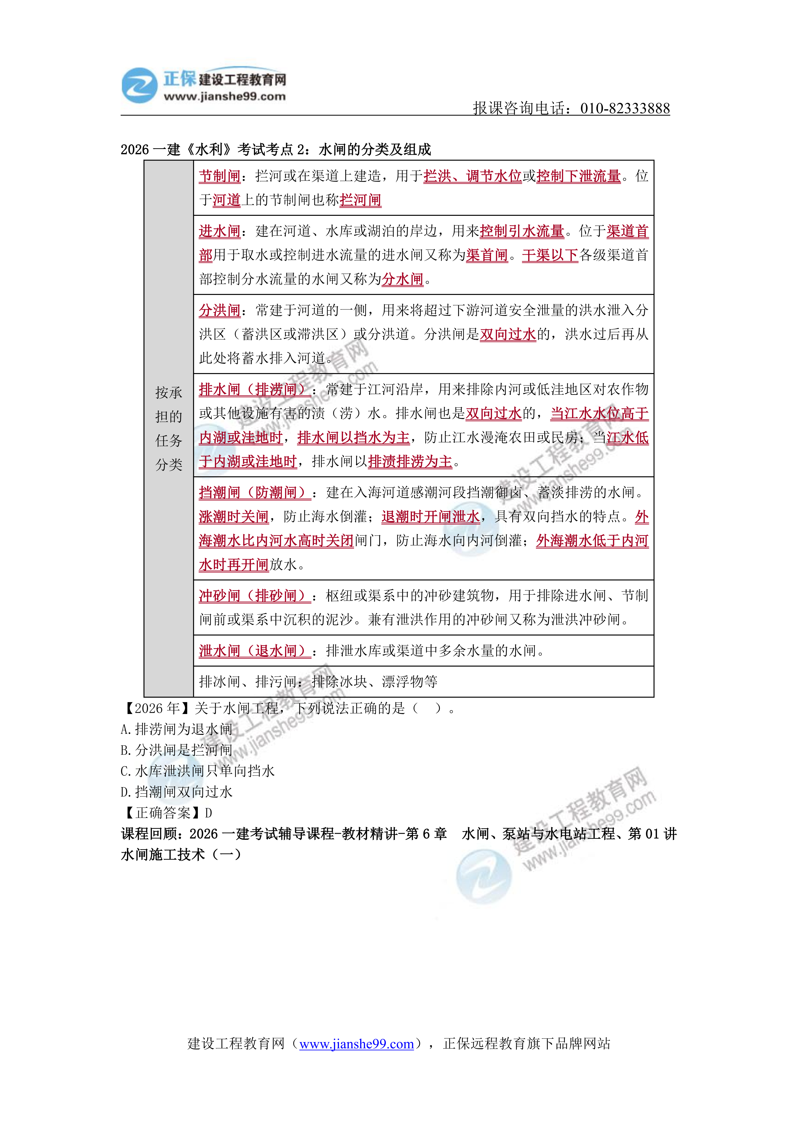 【考点回顾分析】2026一建《水利》考点回顾分析_02 【考点回顾分析】2026一建《水利》考点回顾分析_02